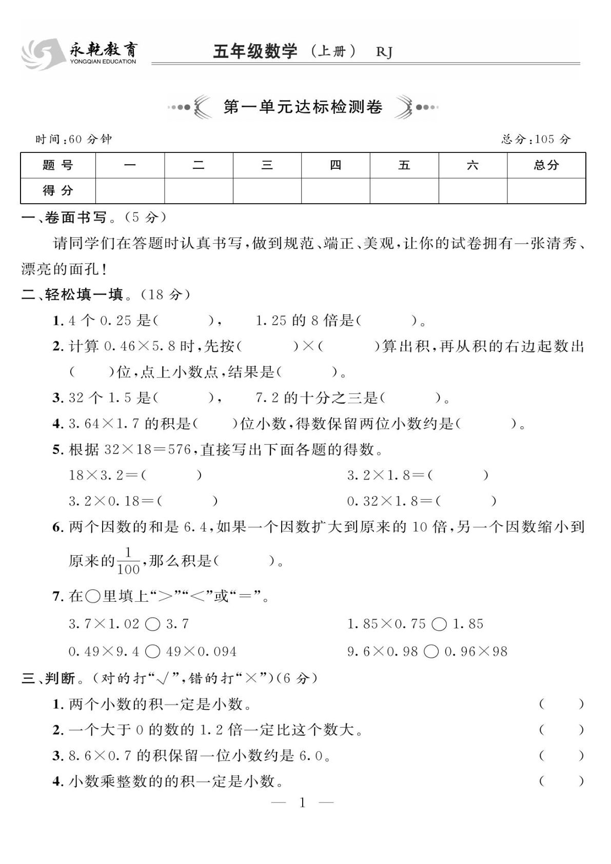 五年级上册人教版数学【名师面对面】