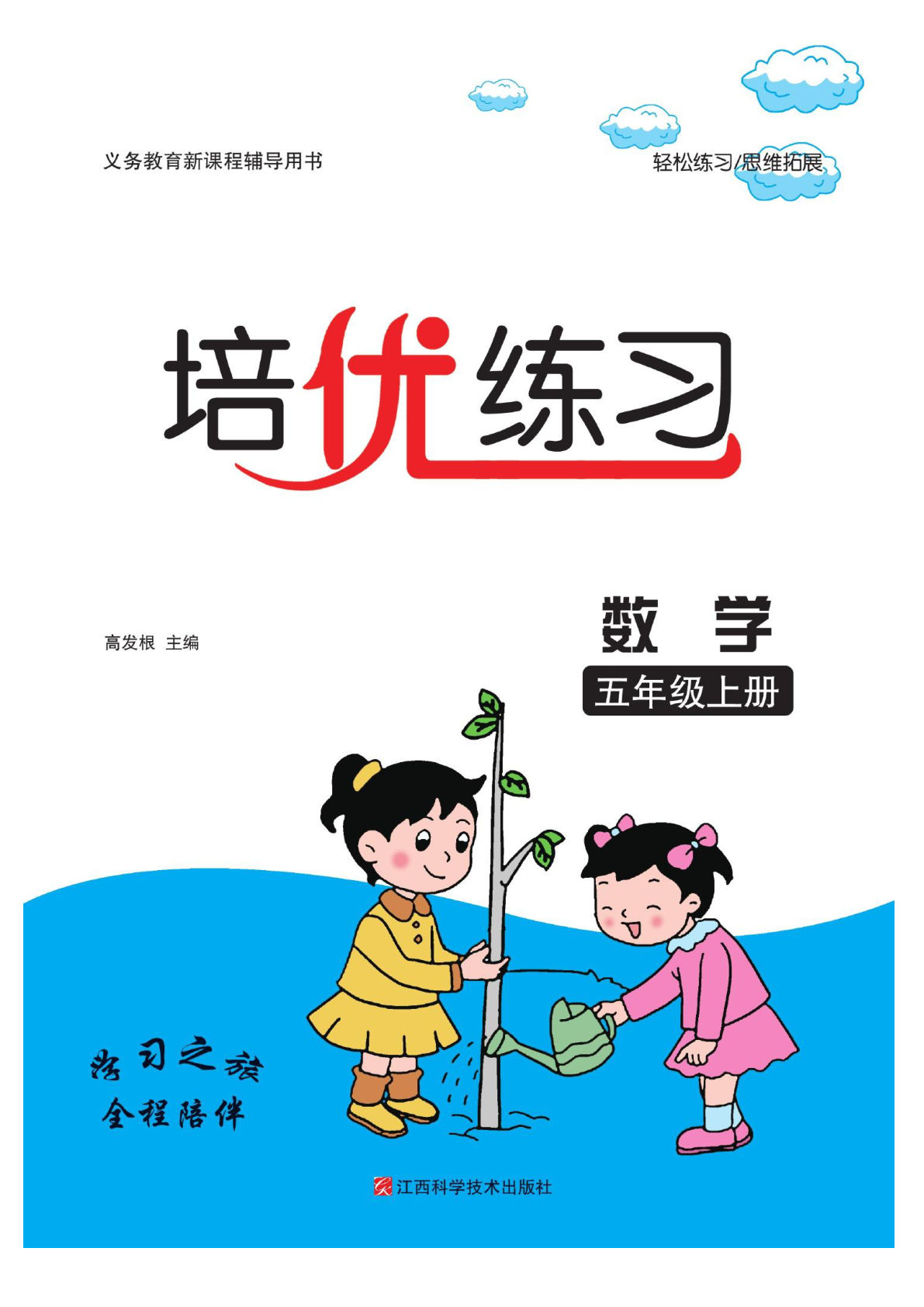 五年级上册人教版数学【培优练习】