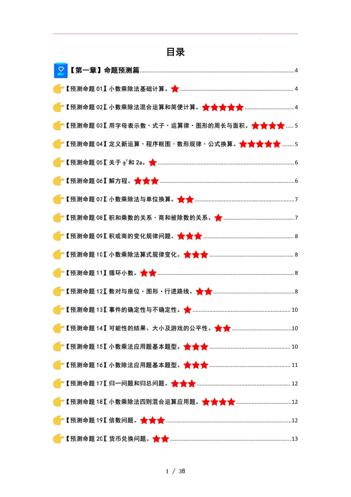 五年级上册人教版数学【期末复习·终极压轴版-典型例题（空白）】