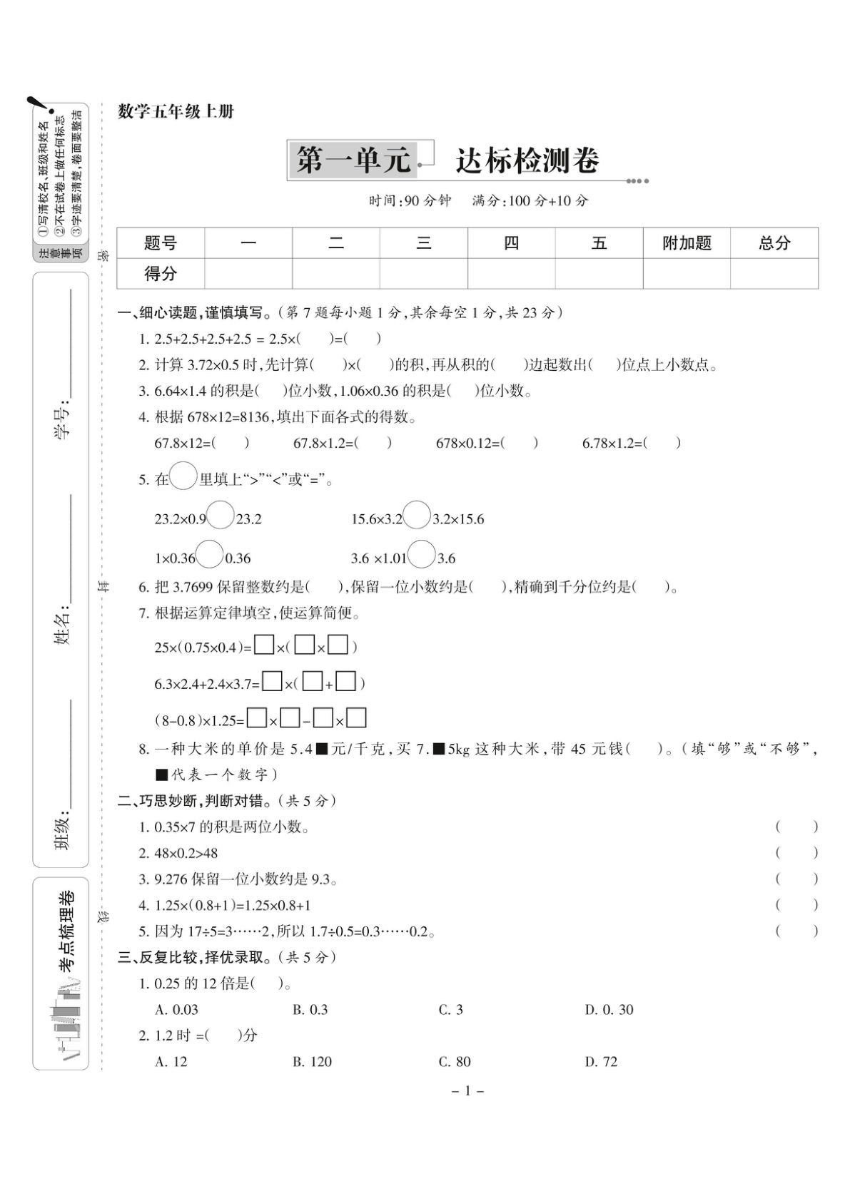 五年级上册人教版数学【同步双测卷】