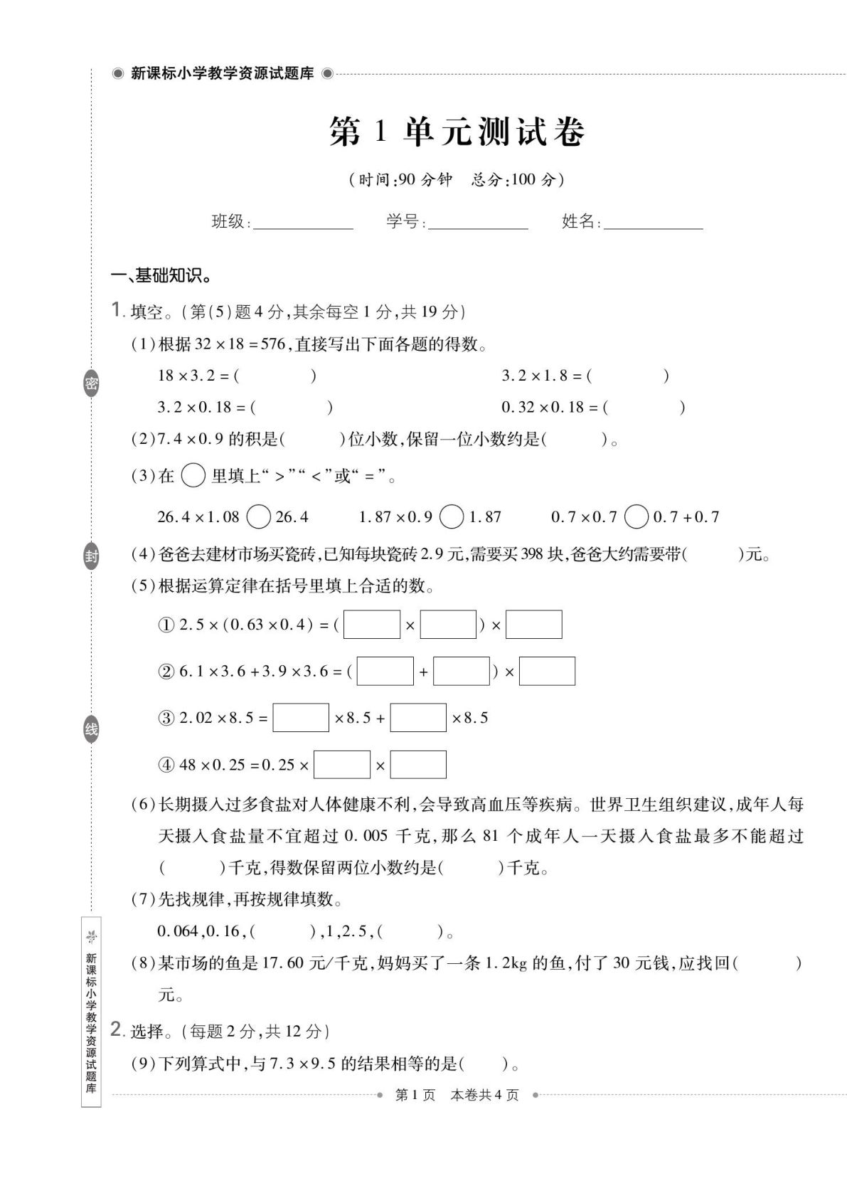 五年级上册人教版数学【新课标试题】