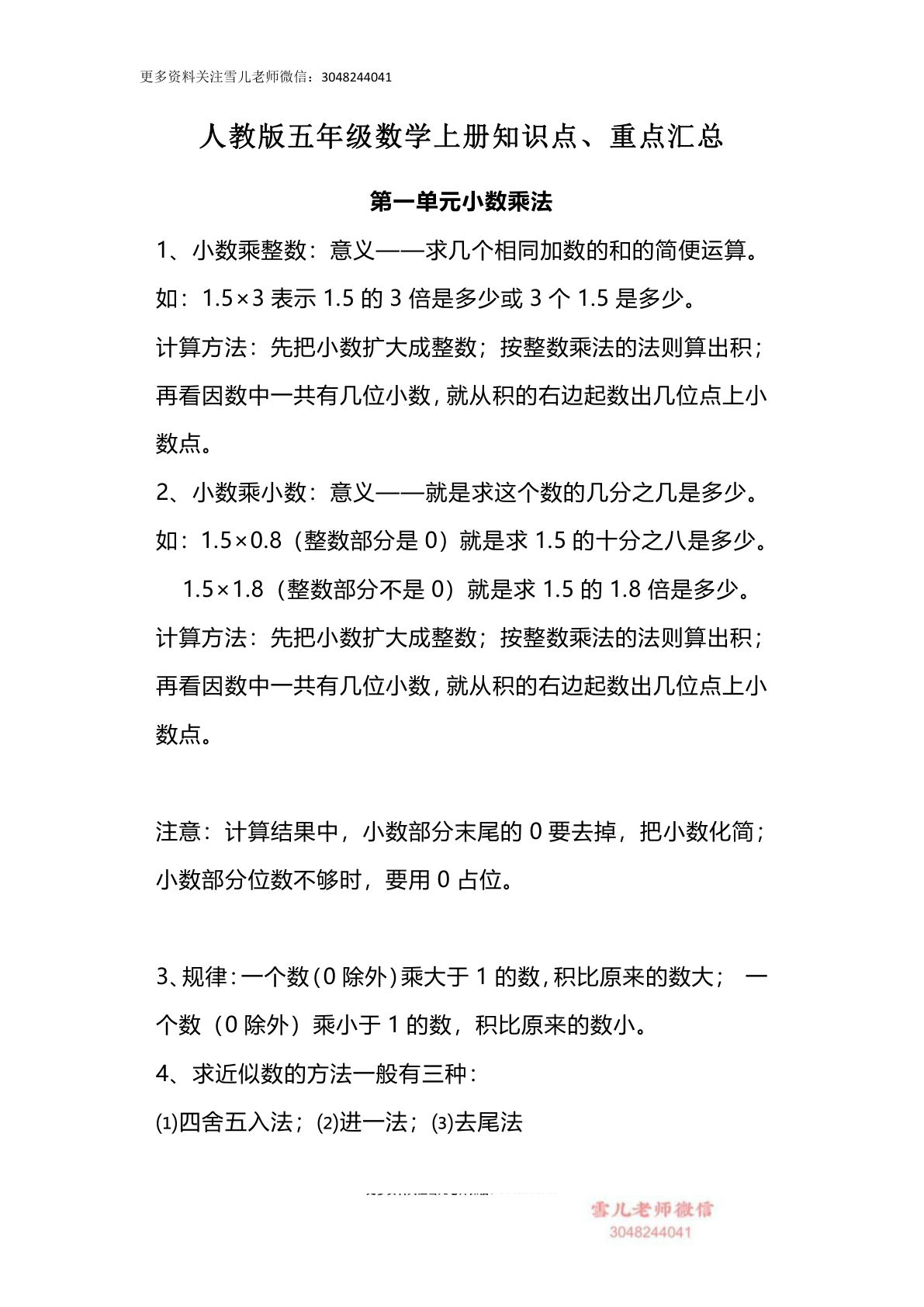 五年级上册人教版数学【知识点汇总】