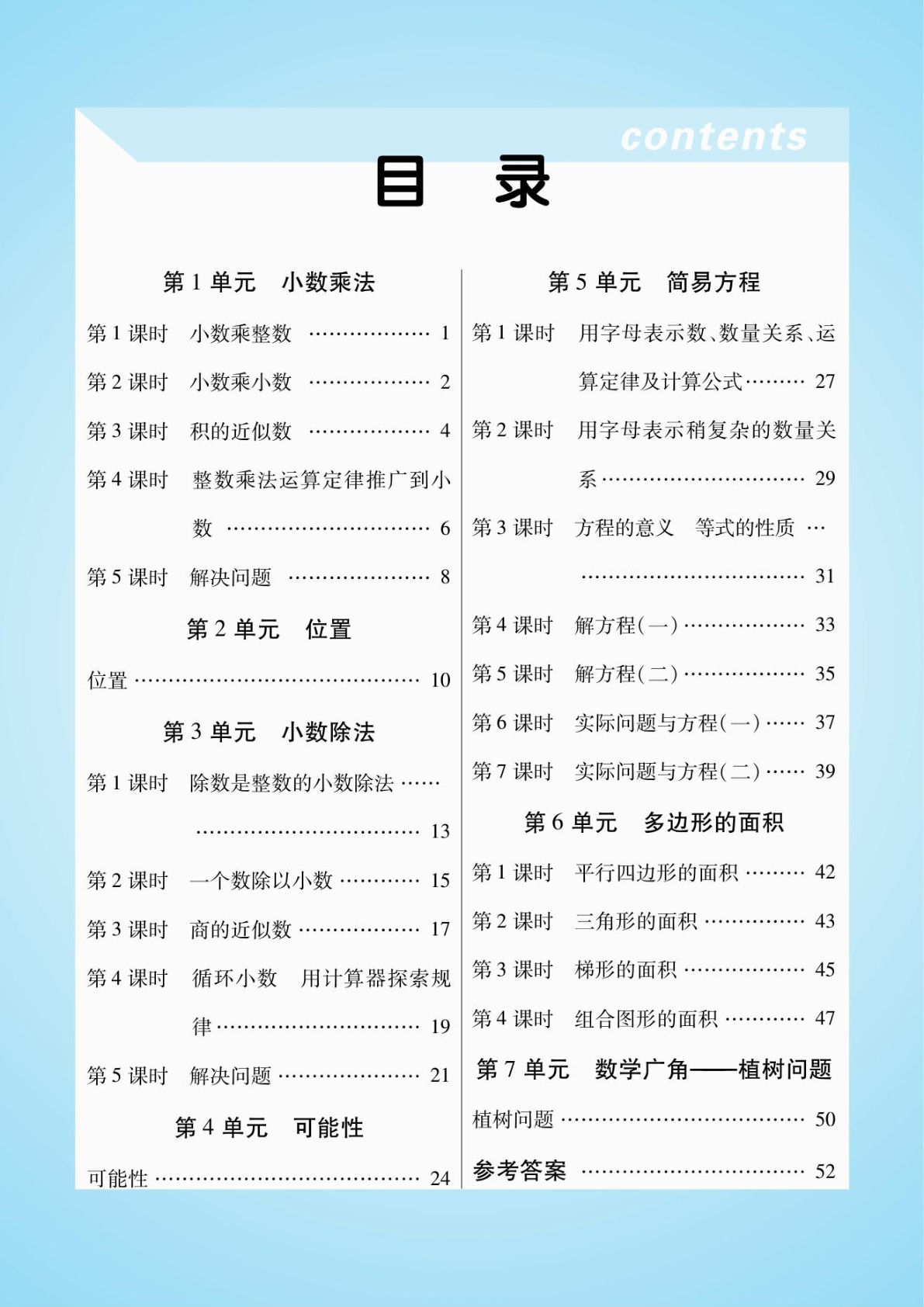 五年级上册人教版数学【知识梳理课前预习】