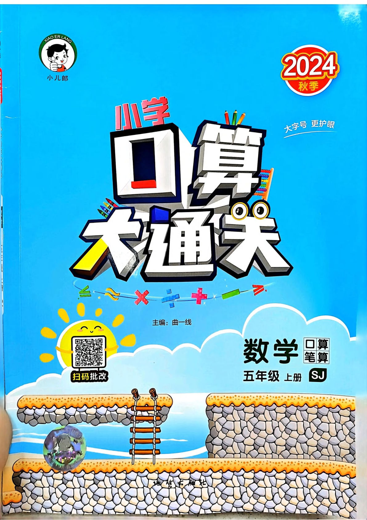 五年级上册苏教版数学【24秋-53口算大通关】