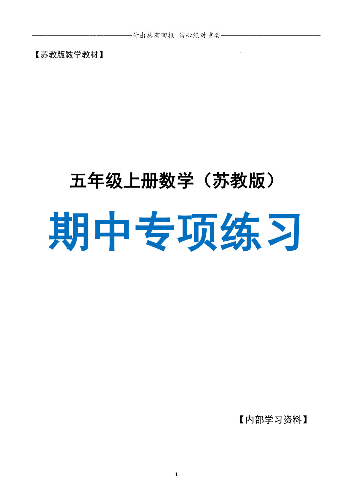五年级上册苏教版数学【24秋-期中复习专项（空白）】