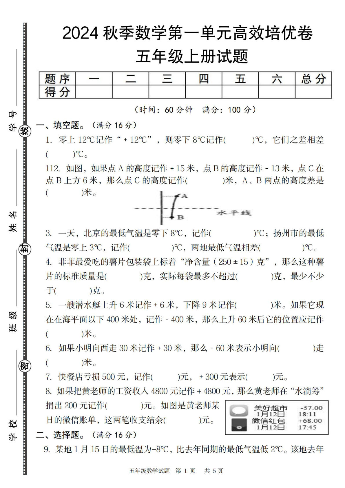 五年级上册苏教版数学【2024秋第一单元高效培优卷】