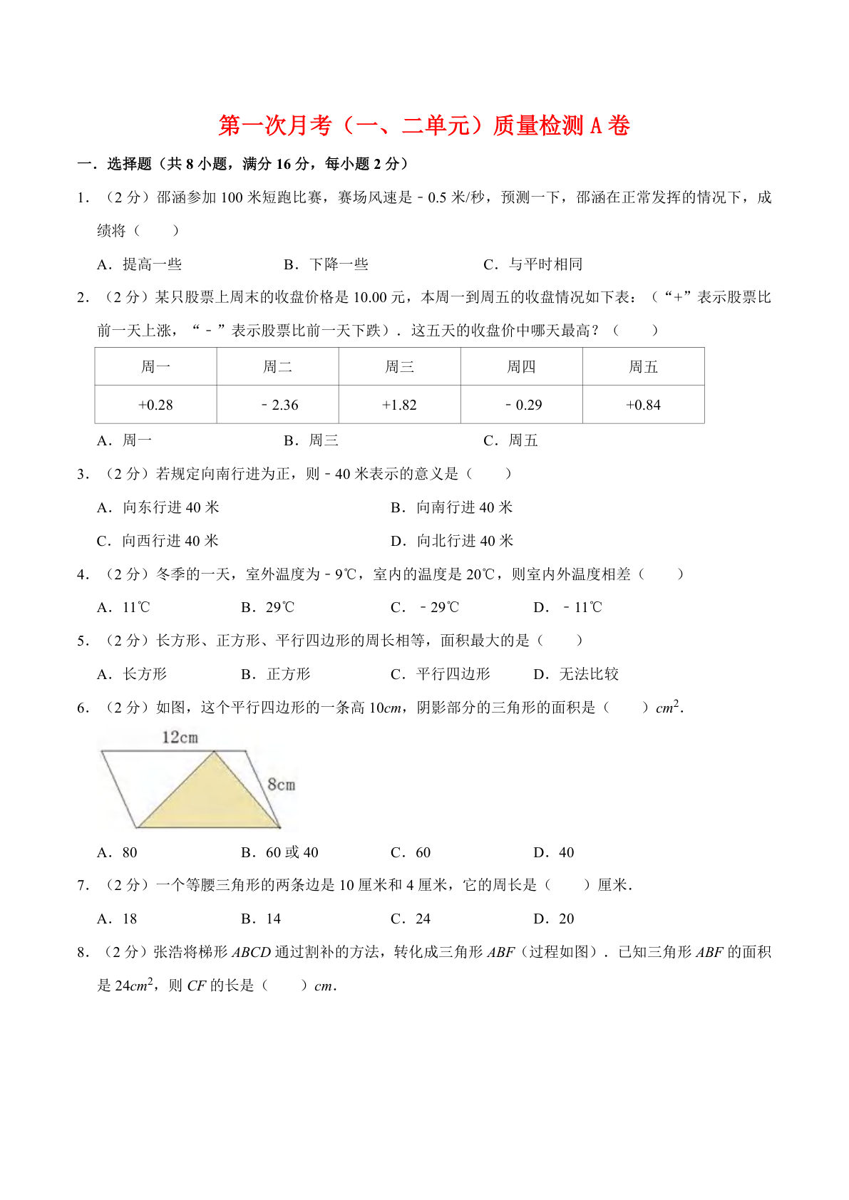 五年级上册苏教版数学【第一次月考（一、二单元）质量检测A卷 （含答案）】