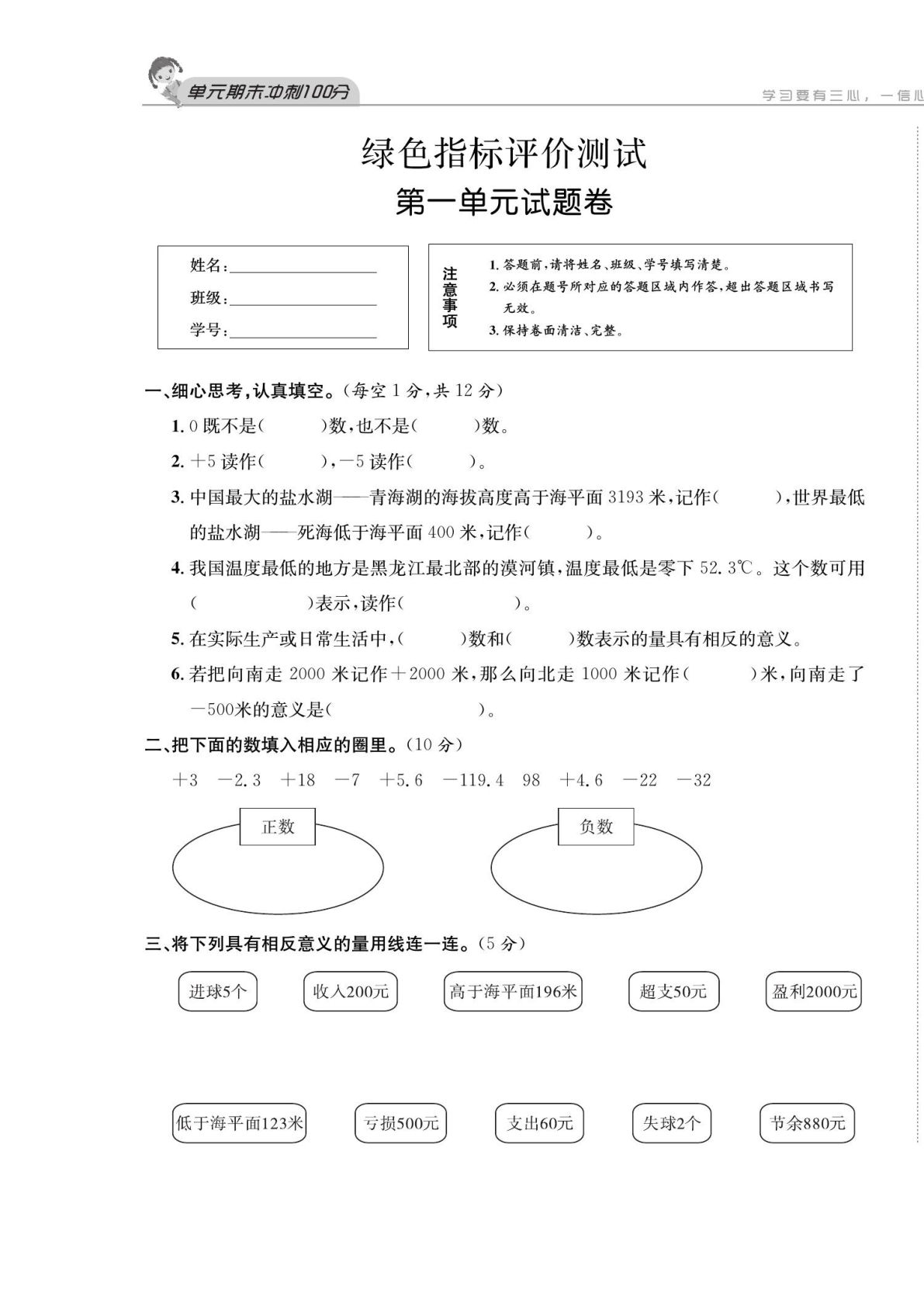 五年级上册苏教版数学【海淀冲刺卷-单元期末冲刺100分】