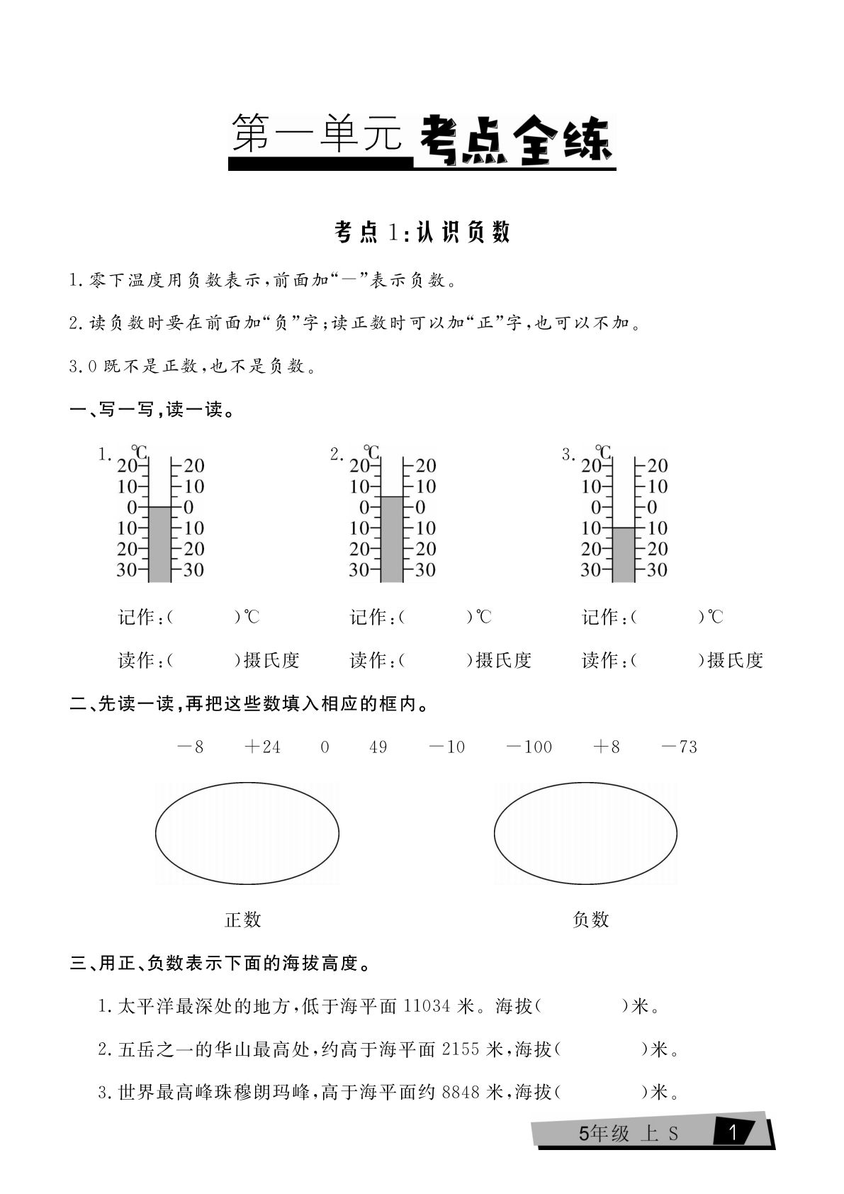 五年级上册苏教版数学【考点全练】