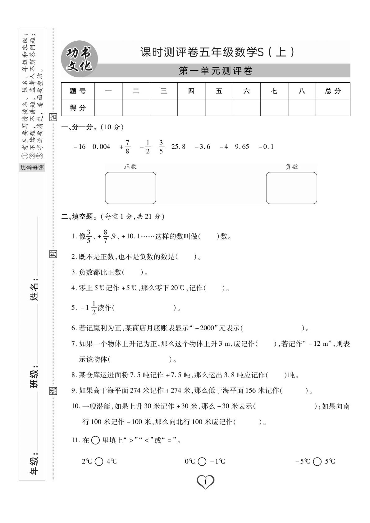 五年级上册苏教版数学【课时评测卷】