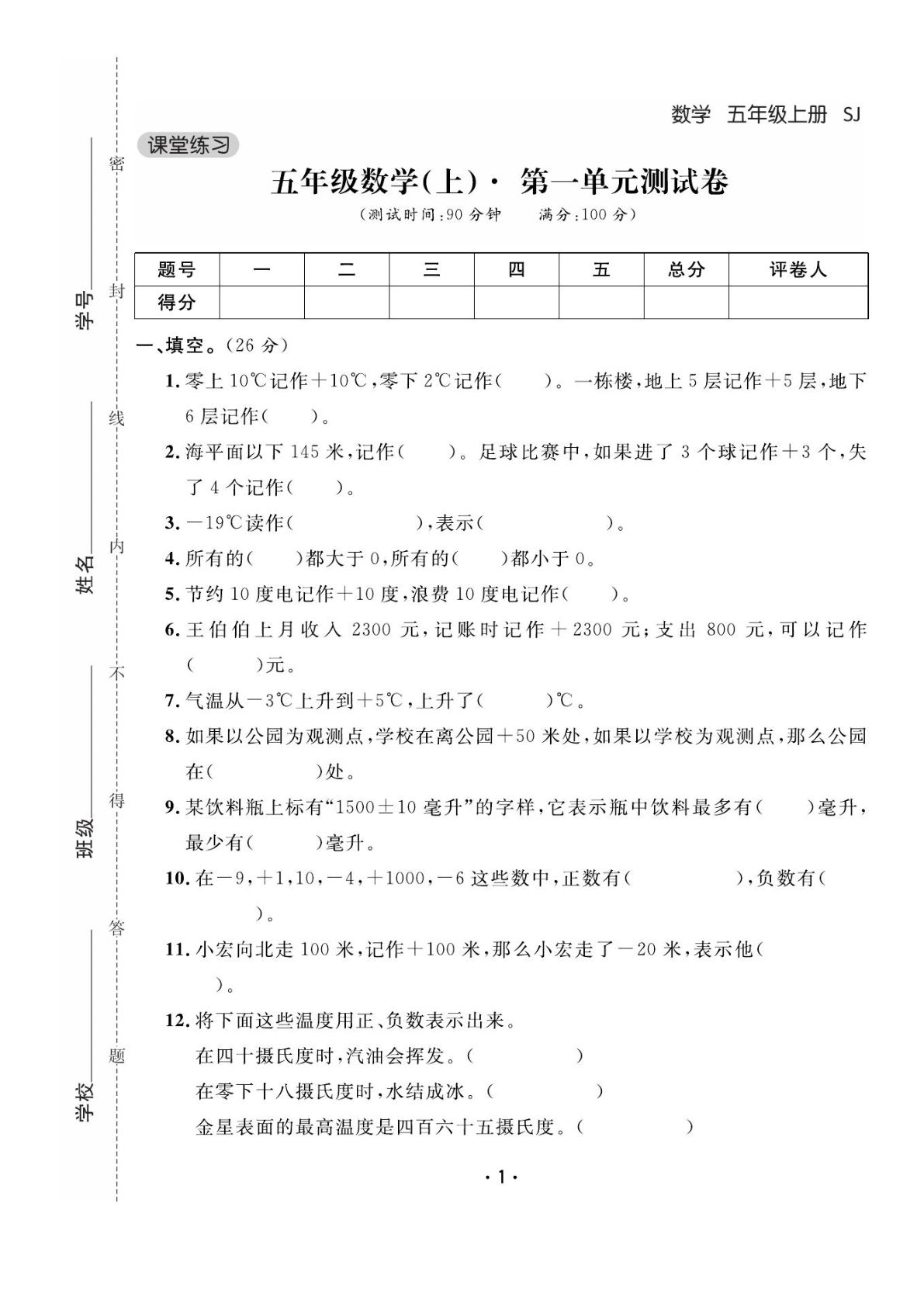 五年级上册苏教版数学【课堂练习测试卷+答案】