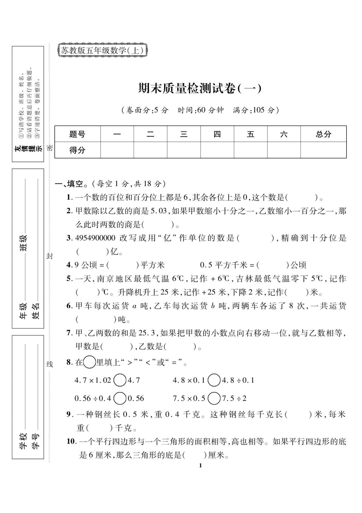 五年级上册苏教版数学【期末大冲刺-全能金卷】