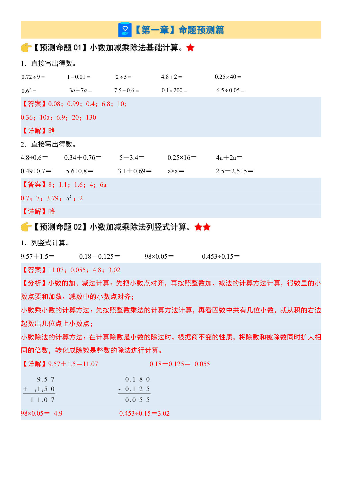 五年级上册苏教版数学【期末复习（解析版）】