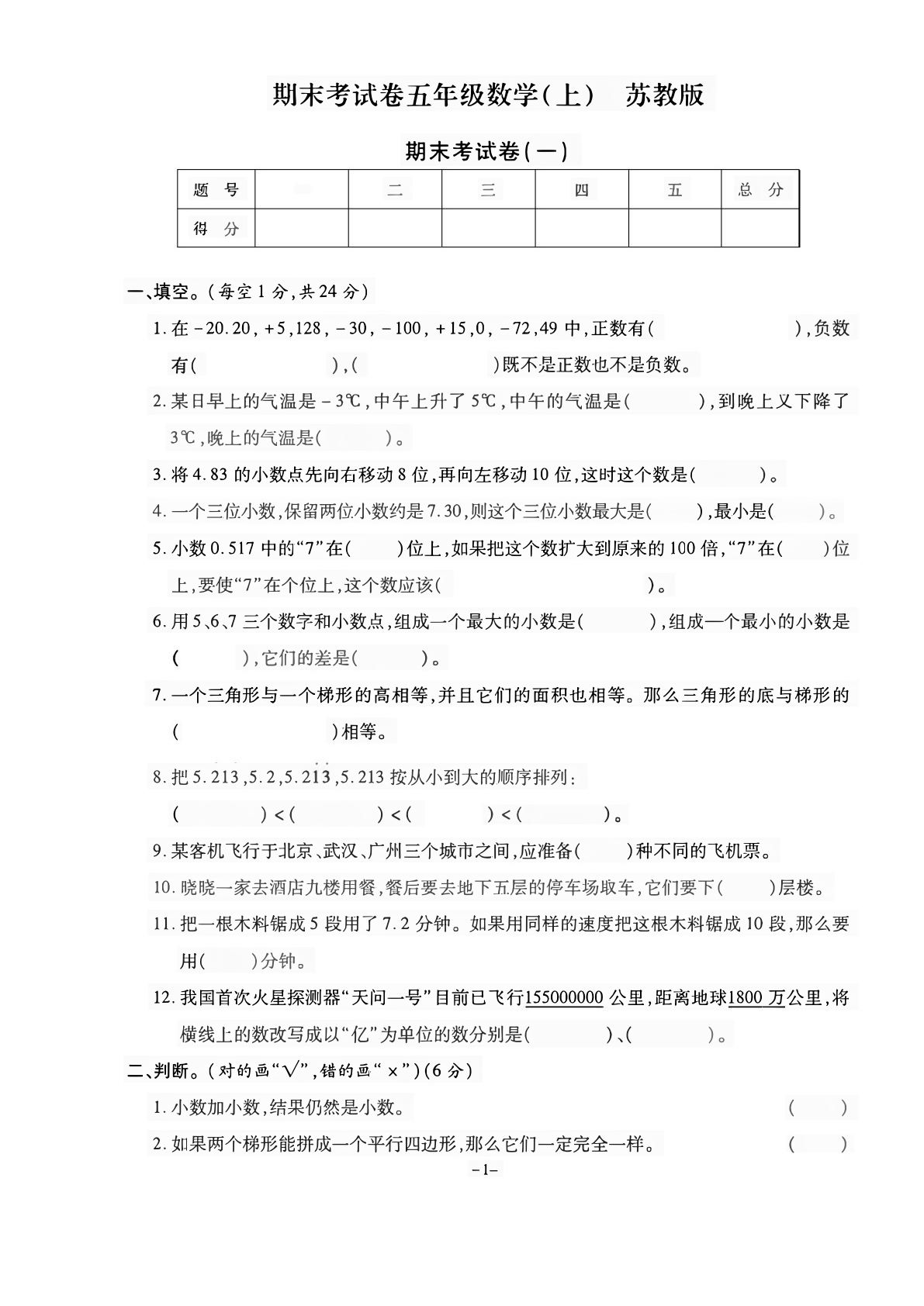五年级上册苏教版数学【期末精选卷】