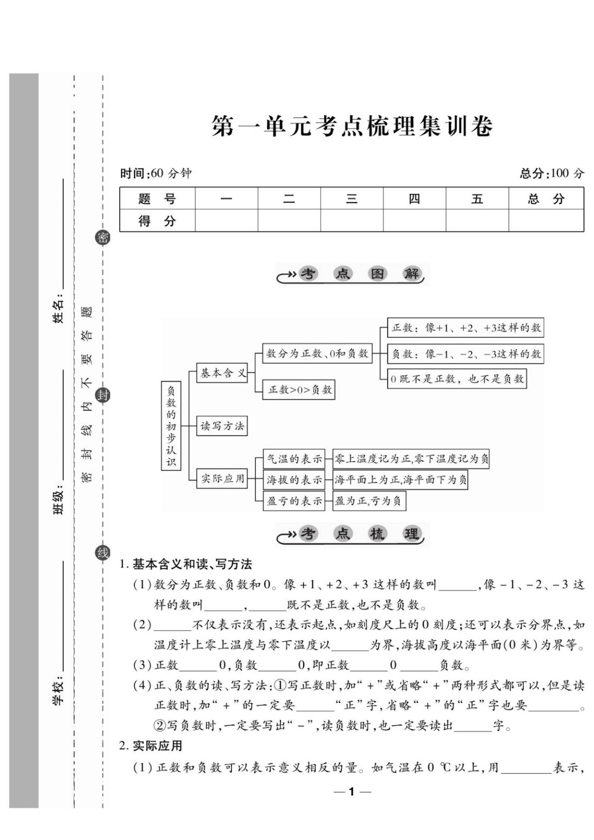 五年级上册苏教版数学【一线调研卷】