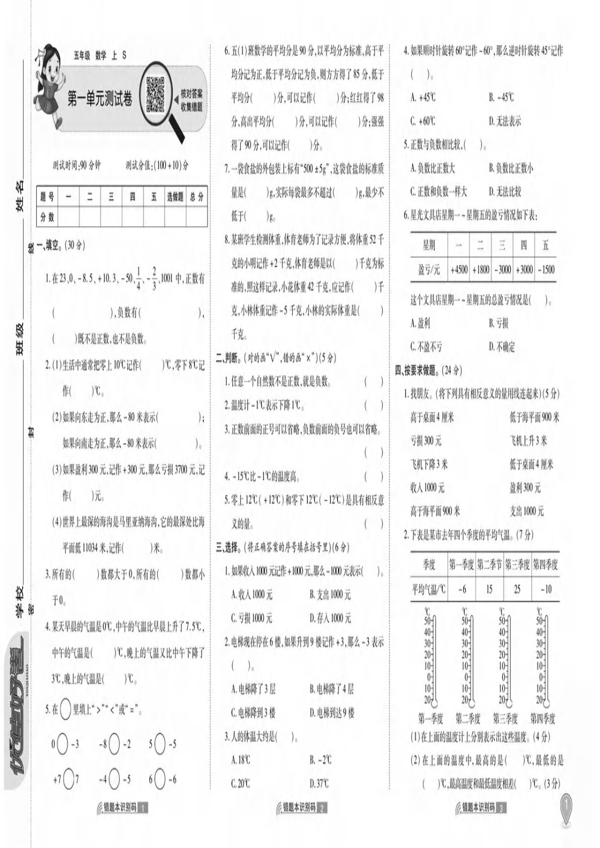 五年级上册苏教版数学【优佳好卷】
