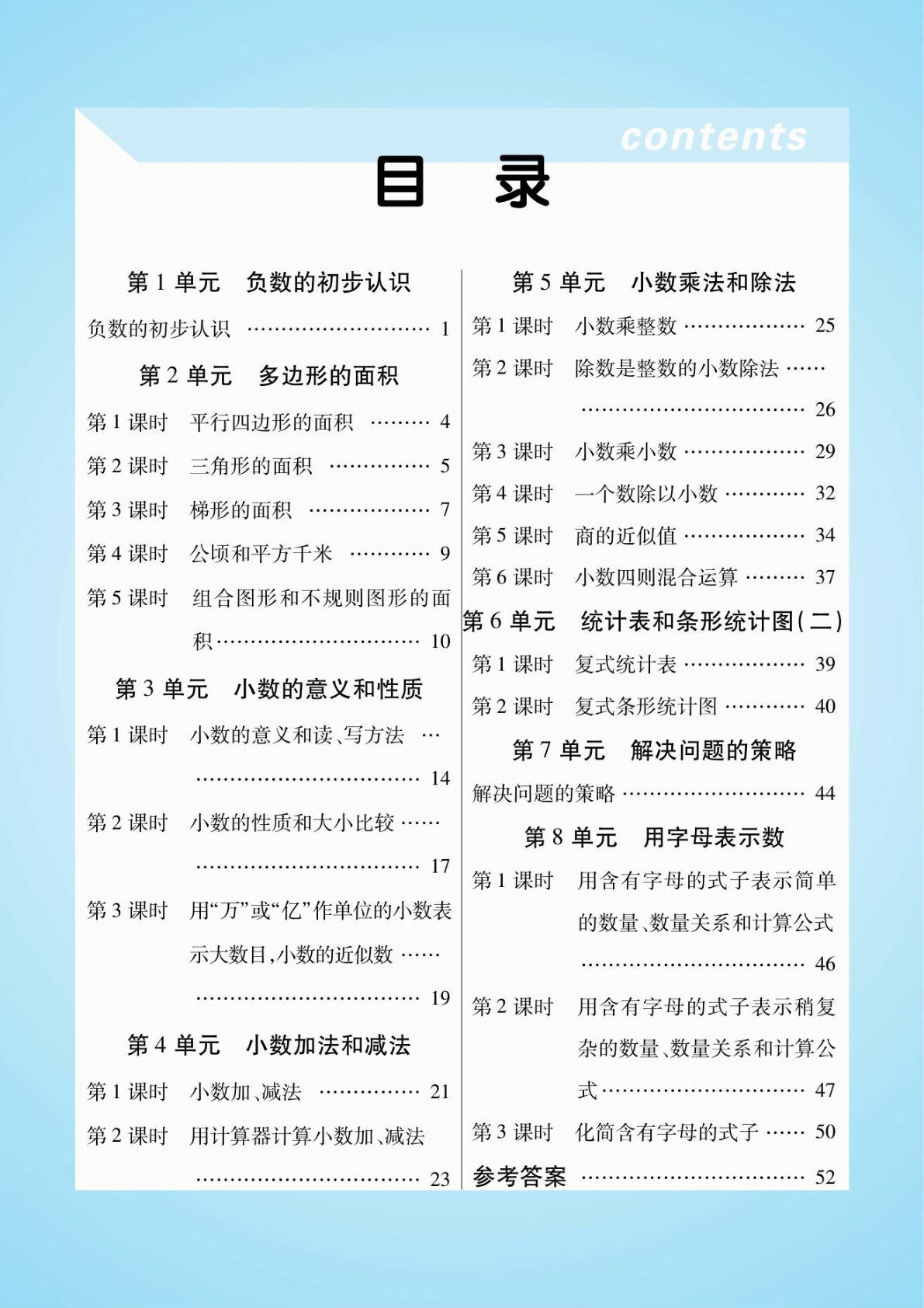 五年级上册苏教版数学【知识梳理课前预习】