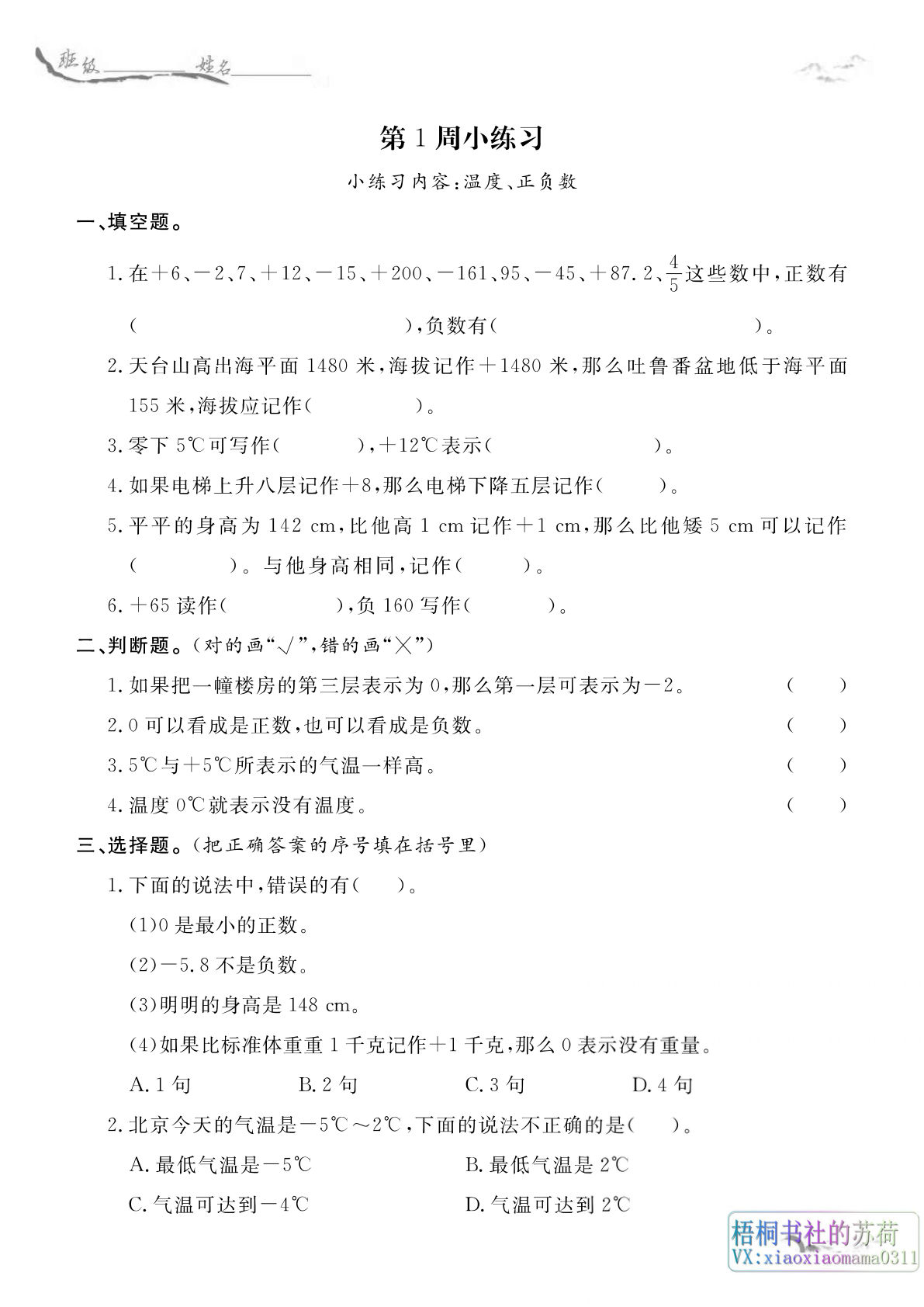 五年级上册苏教版数学【周末小练】