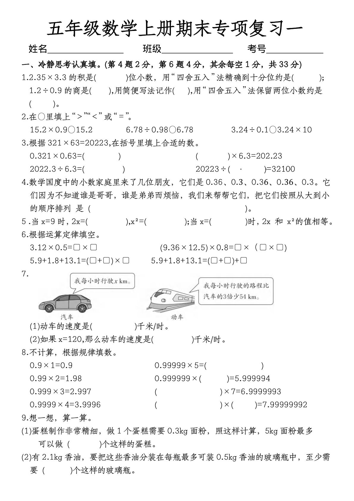 五年级上册人教版数学【期末复习专项测试一】