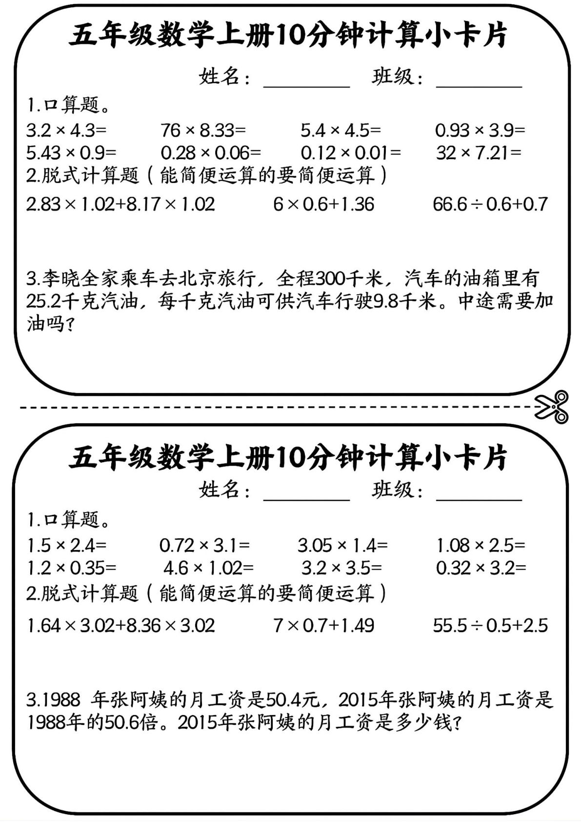 五年级上册数学【10分钟计算小卡片】