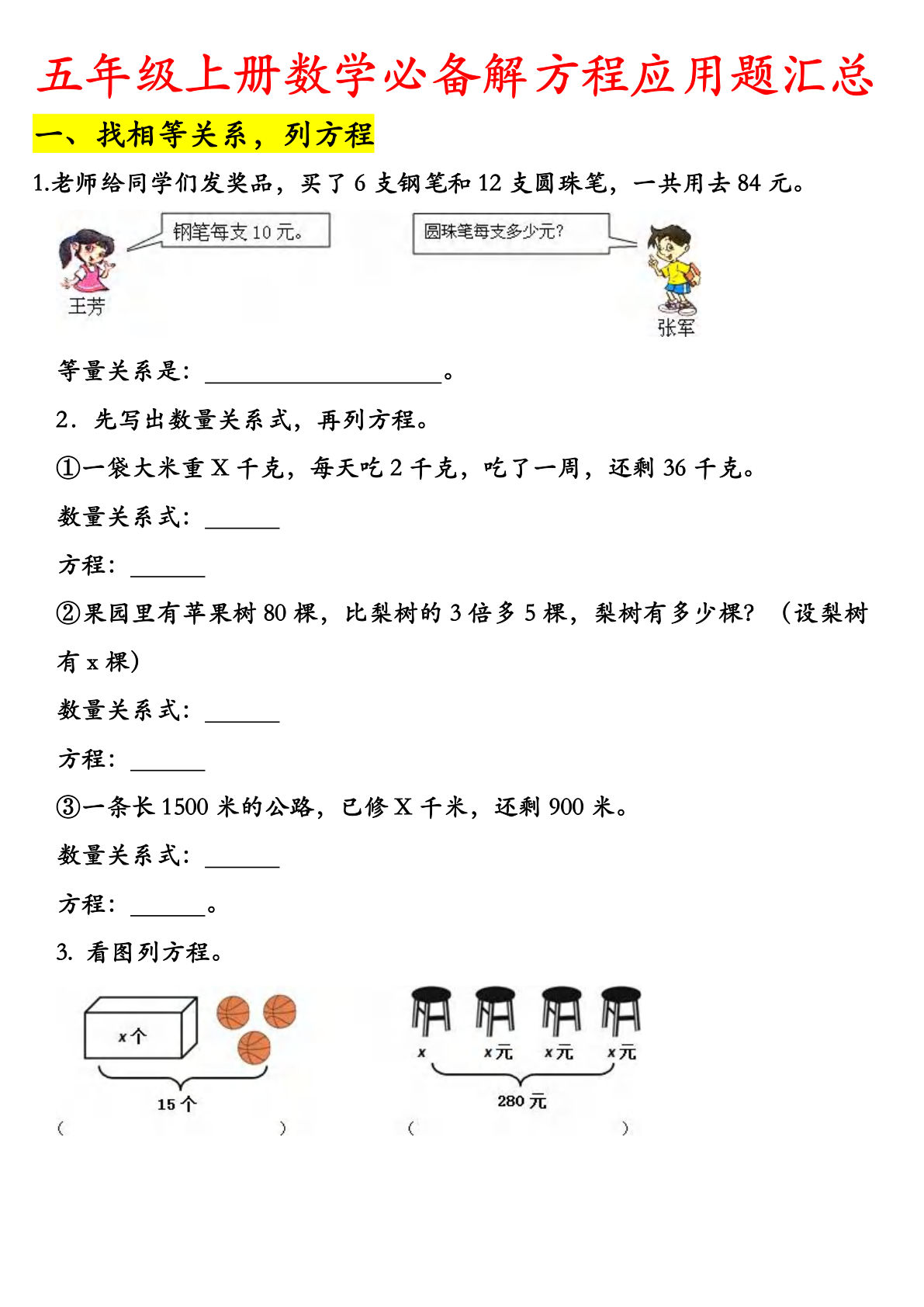 五年级上册数学【必备解方程应用题汇总】
