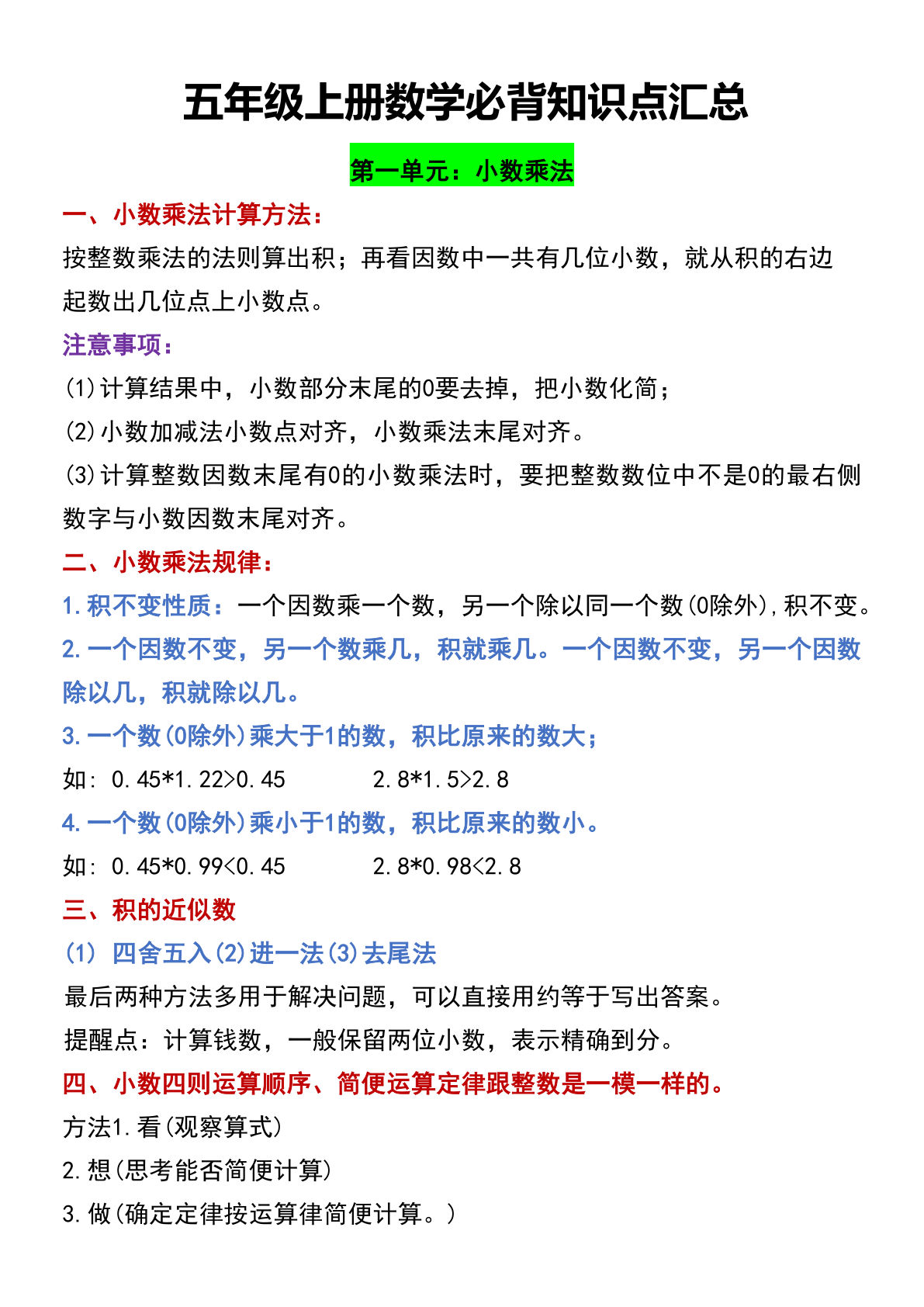 五年级上册数学【必背知识点汇总】