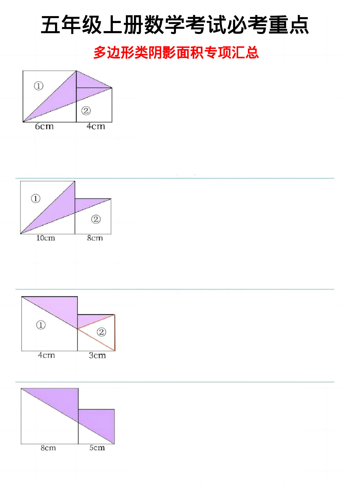 五年级上册数学【多边形阴影面积】