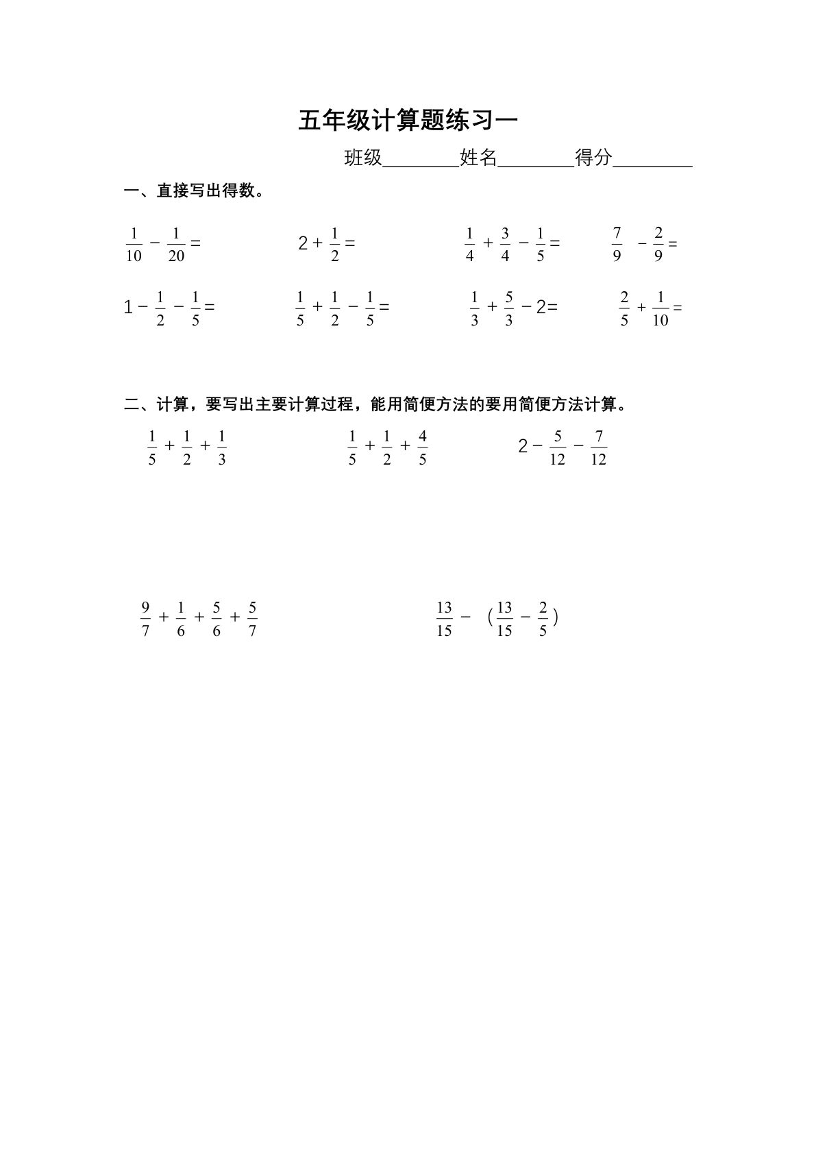 五年级上册数学【分数的加减法专项计算练习】