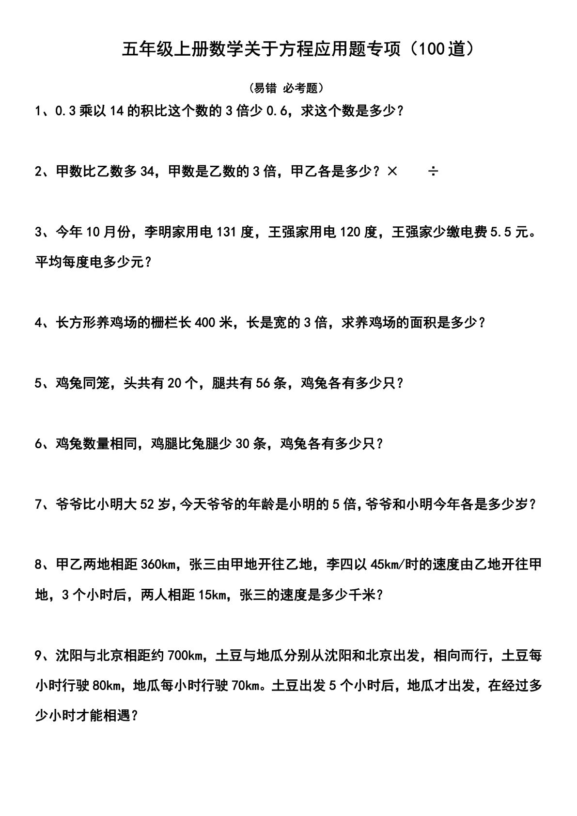 五年级上册数学【关于方程应用题专项（100道）】