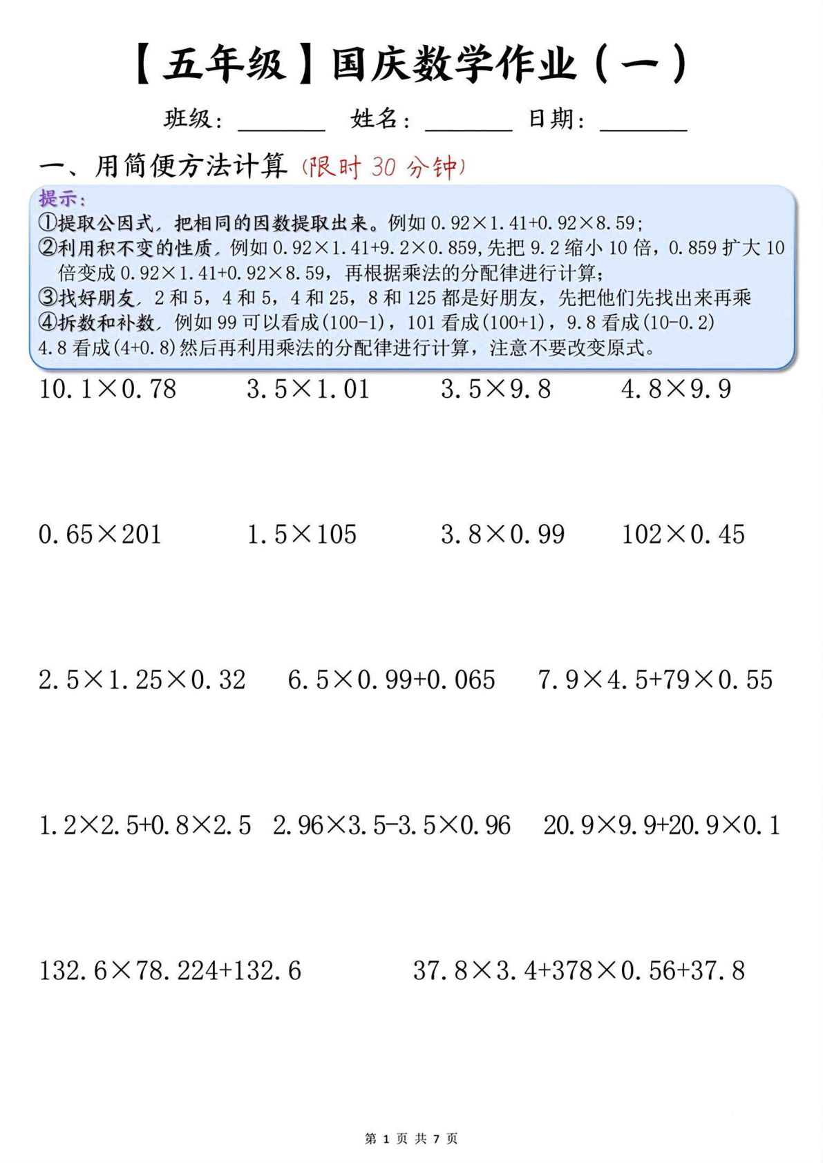 五年级上册数学【国庆假期天天练】