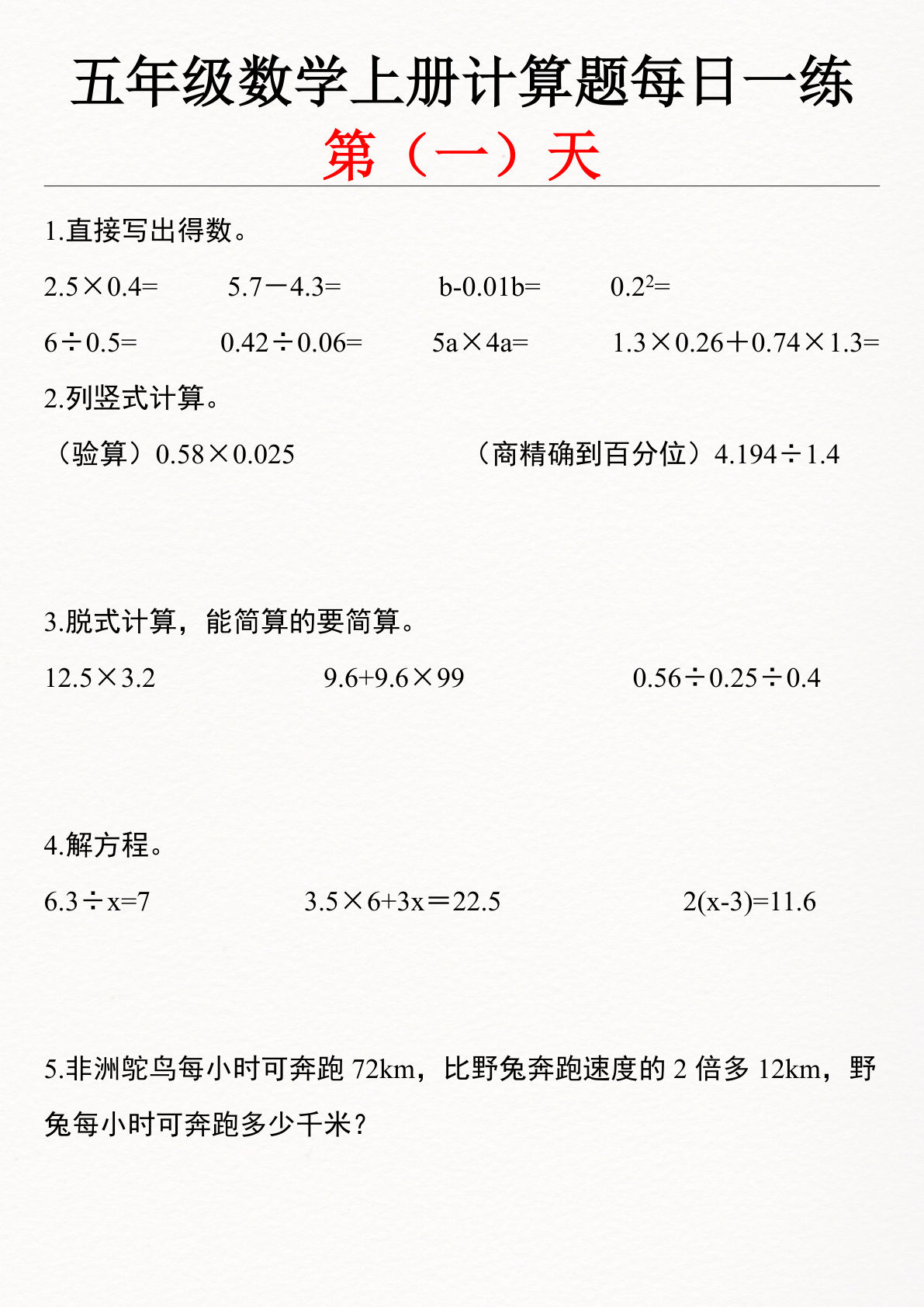 五年级上册数学【计算题每日一练（共28套）】