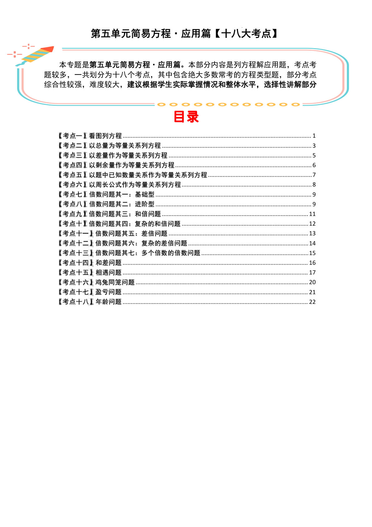 五年级上册数学【简易方程·应用篇（十八大考点）（答案）】