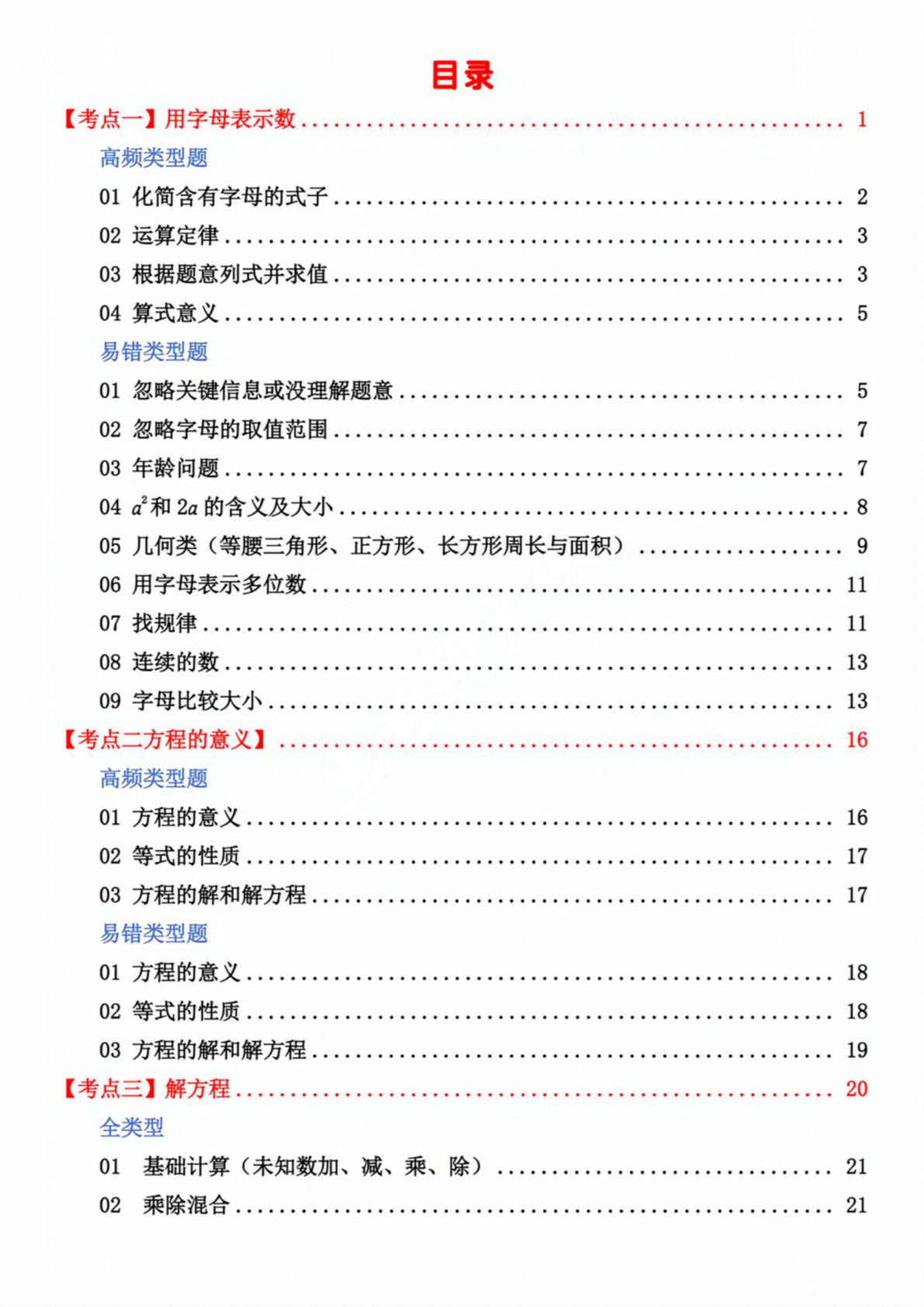 五年级上册数学【简易方程易错题（答案）】  