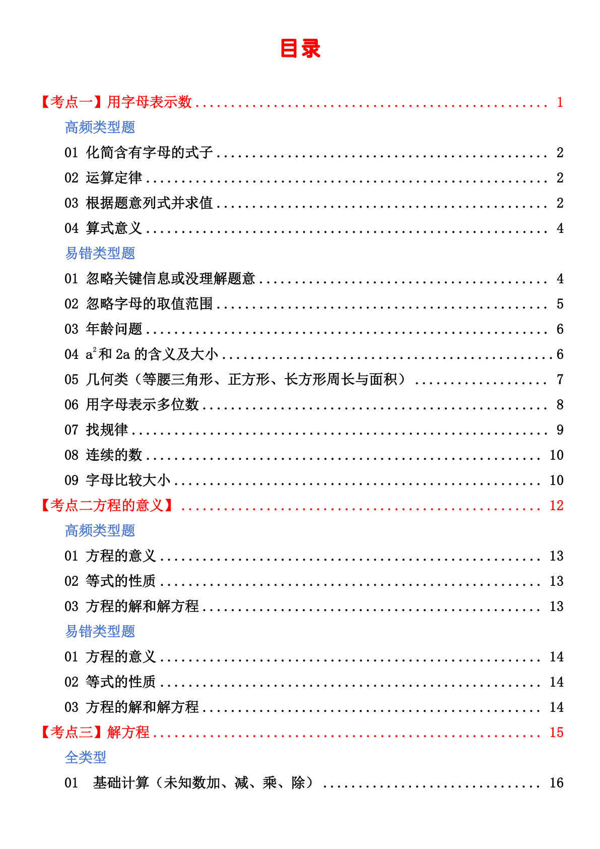 五年级上册数学【简易方程易错题（空白）】  