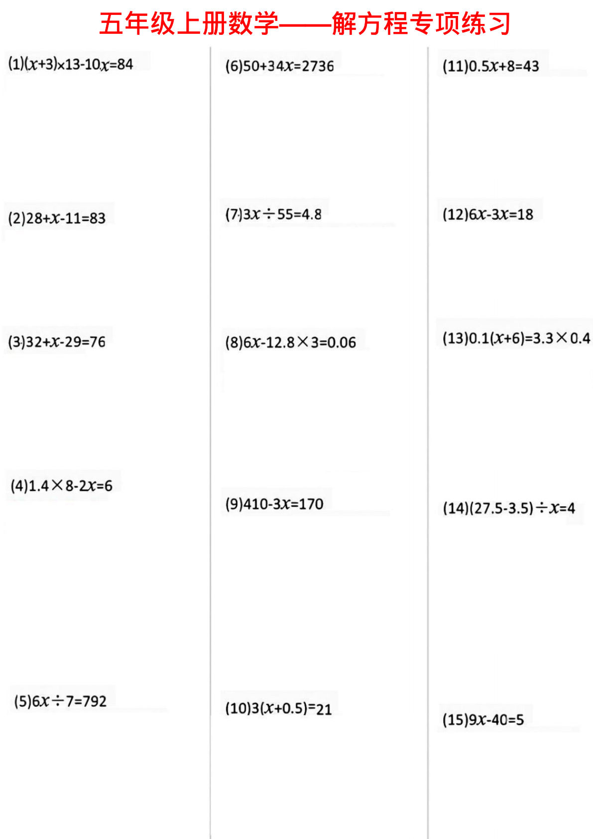 五年级上册数学【解方程专项练习】