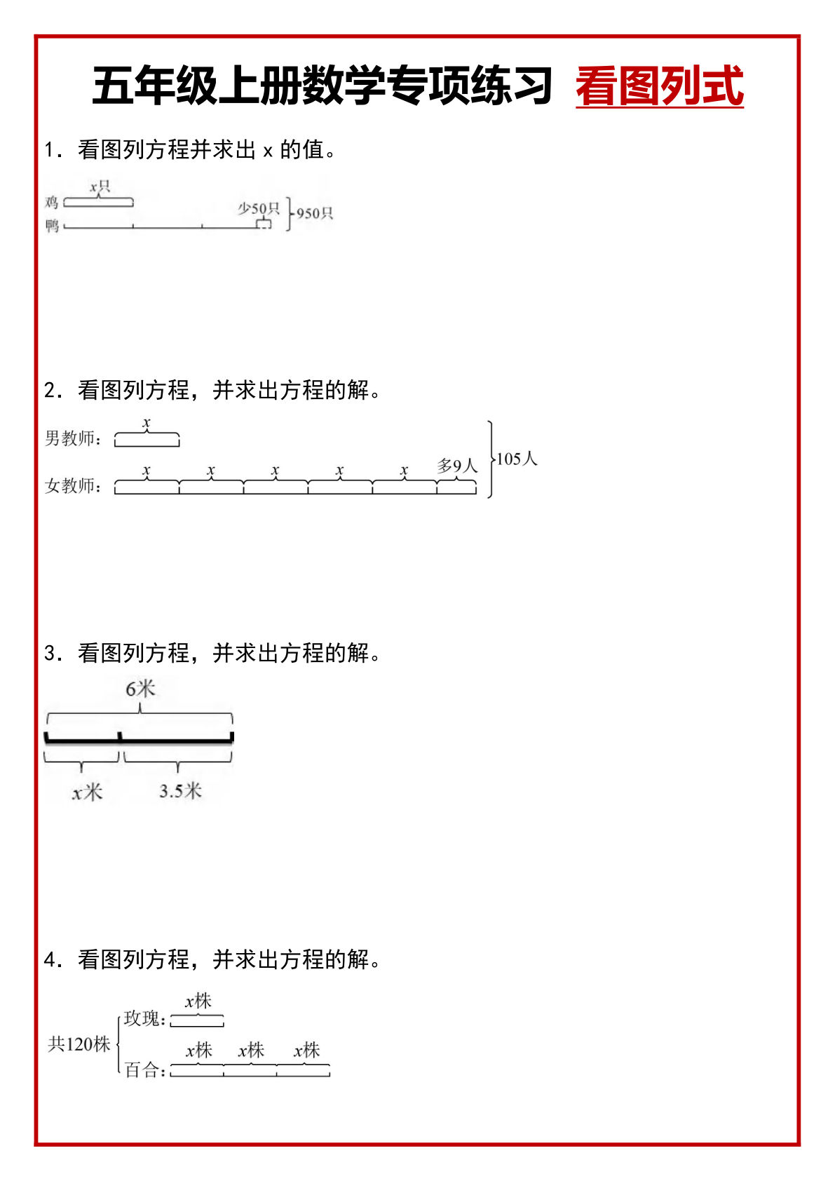 五年级上册数学【看图列方程专项训练】