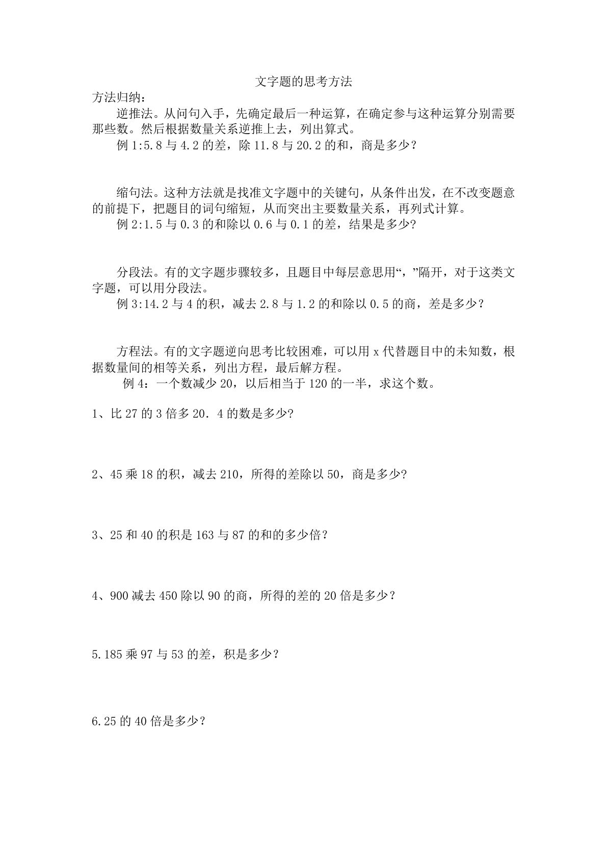 五年级上册数学【列式计算文字题】