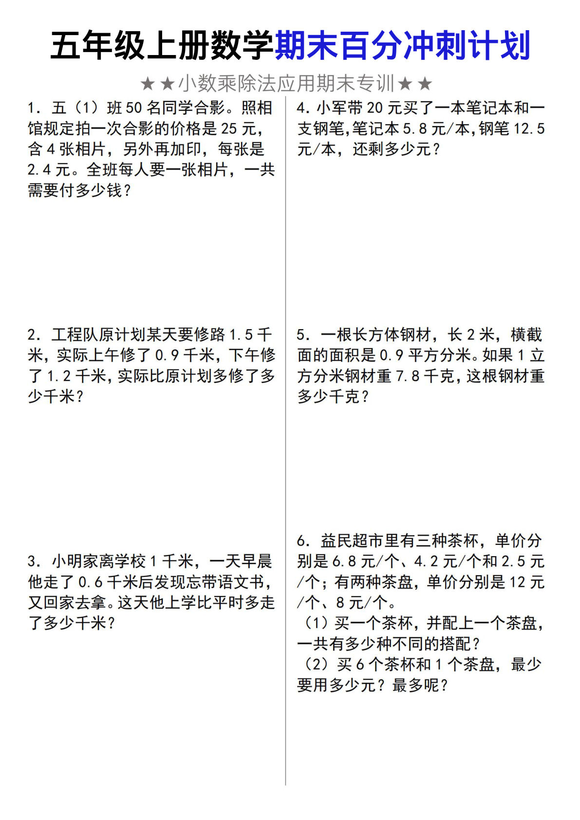 五年级上册数学【期末百分冲刺计划】