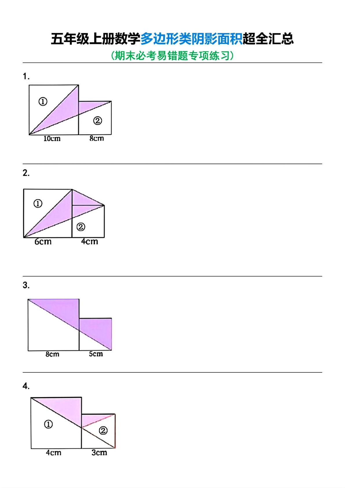 五年级上册数学【期末必考多边形类阴影面积超全汇总易错题专项练习】