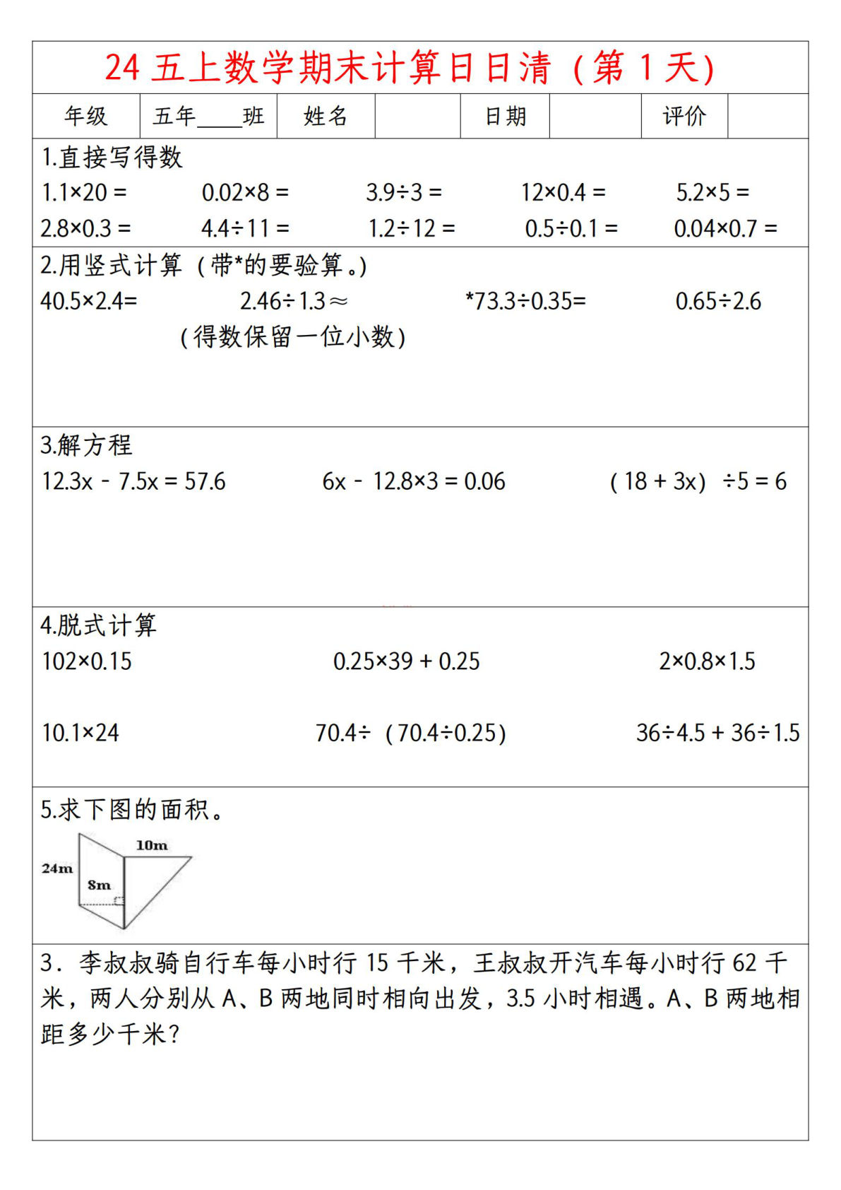 五年级上册数学【期末日日清计算】