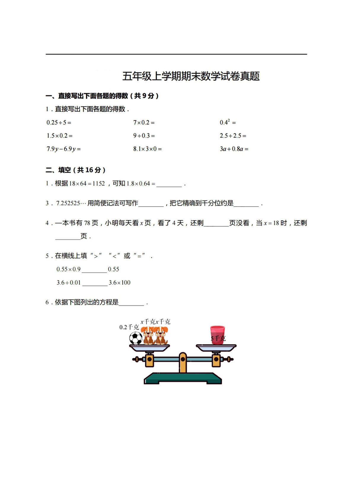 五年级上册数学【期末真题、模拟卷】