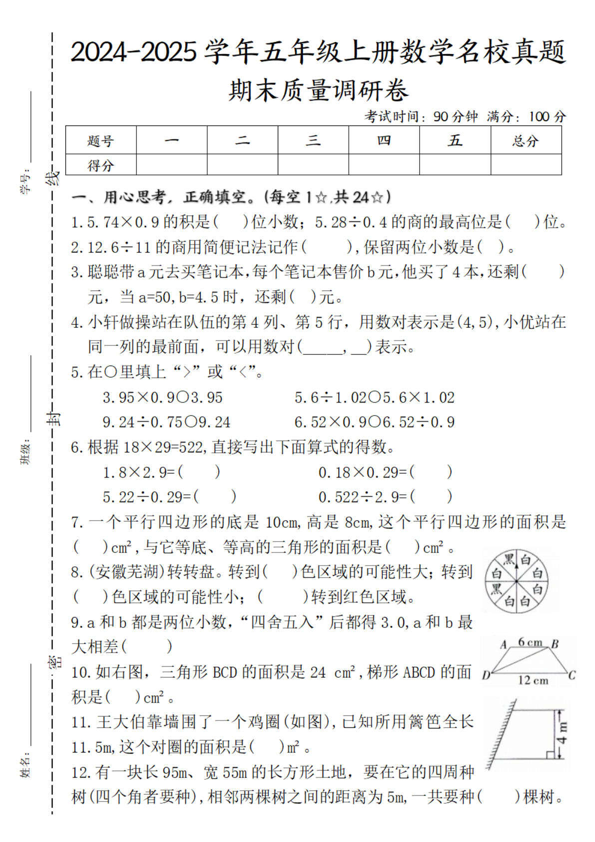 五年级上册数学【期末质量调研试卷】