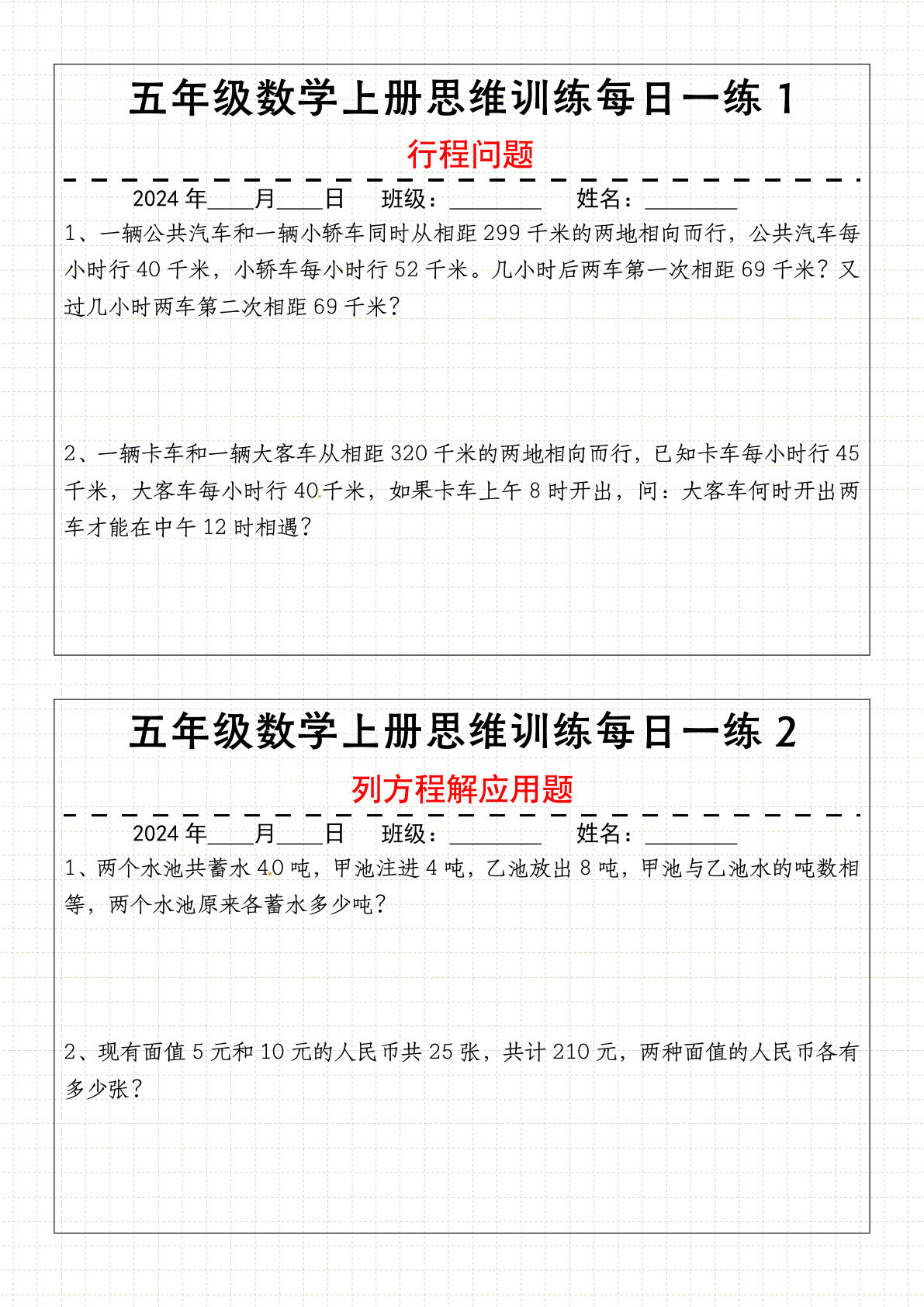 五年级上册数学【思维训练每日一练】