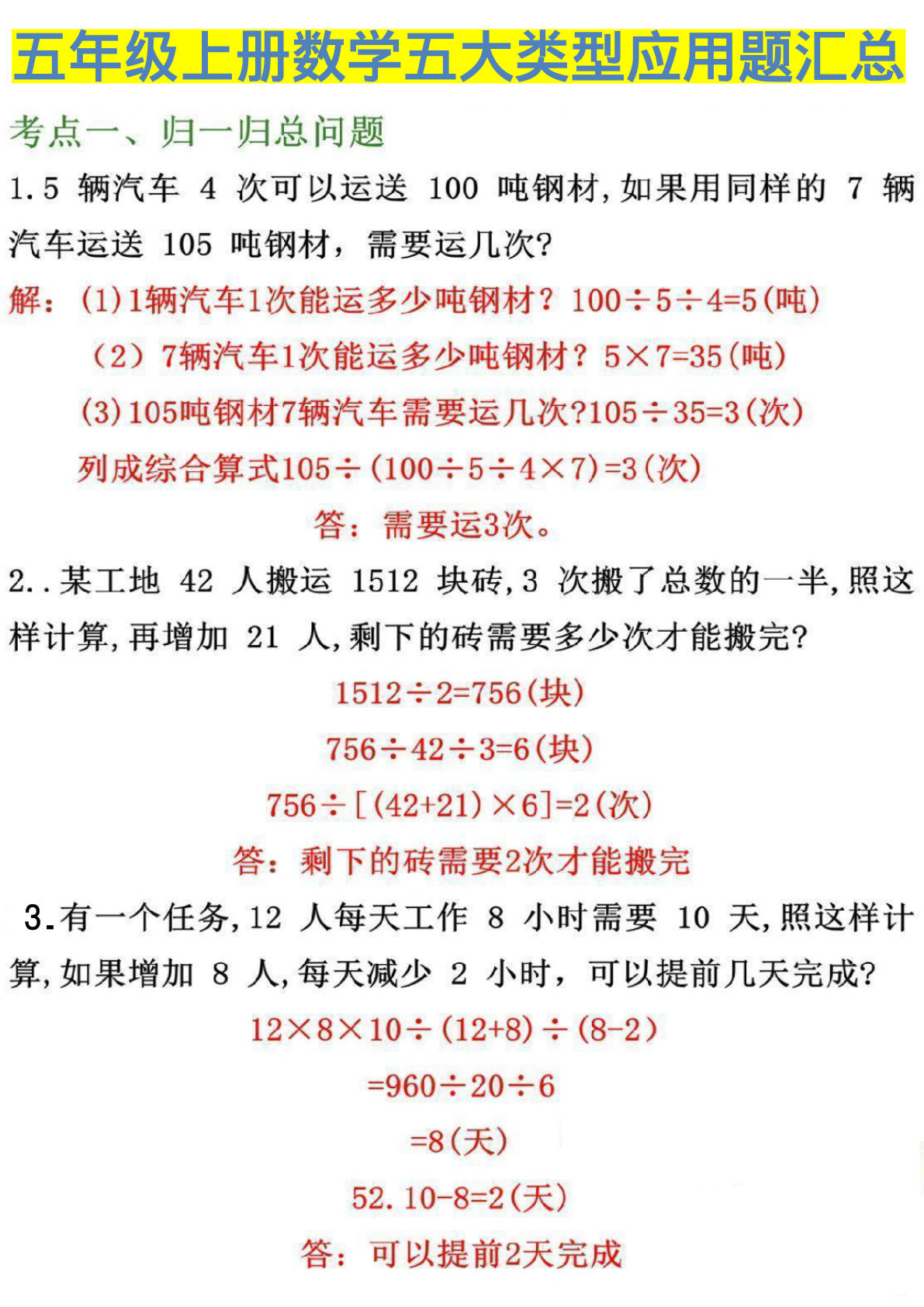 五年级上册数学【五大类型应用题汇总】