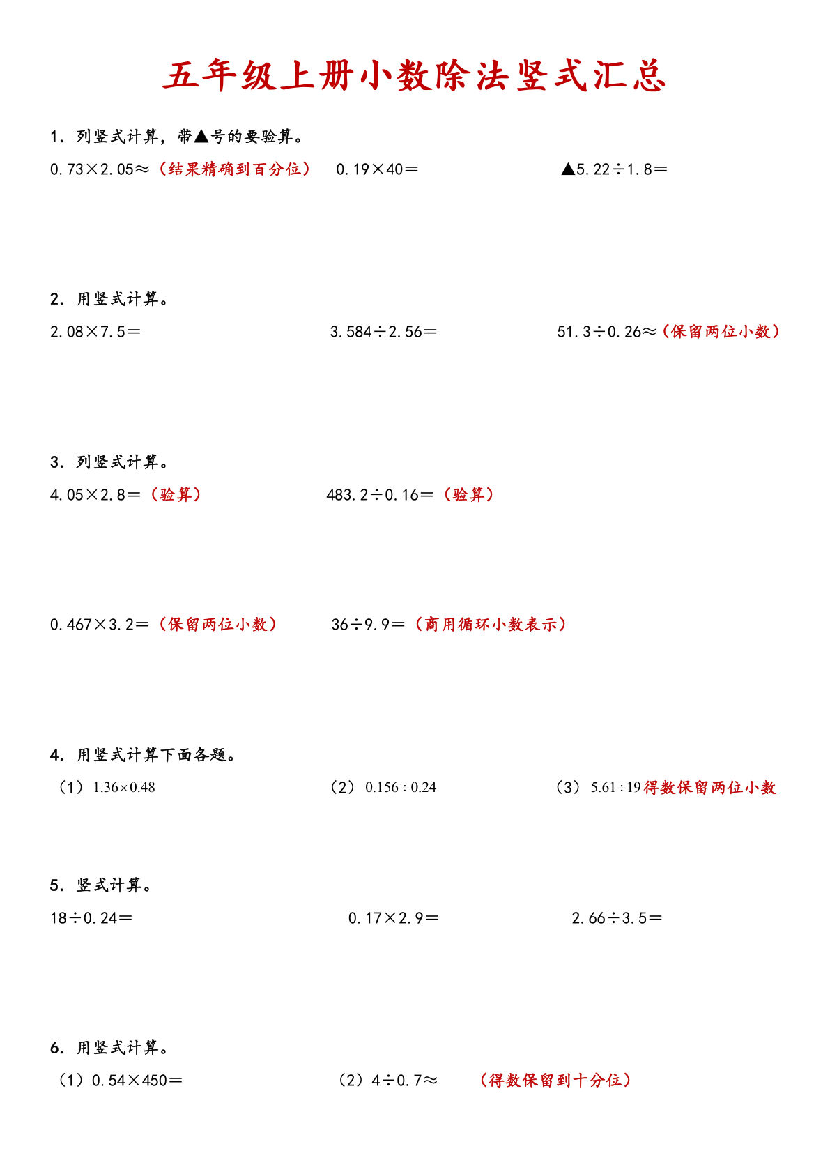 五年级上册数学【小数除法竖式汇总】