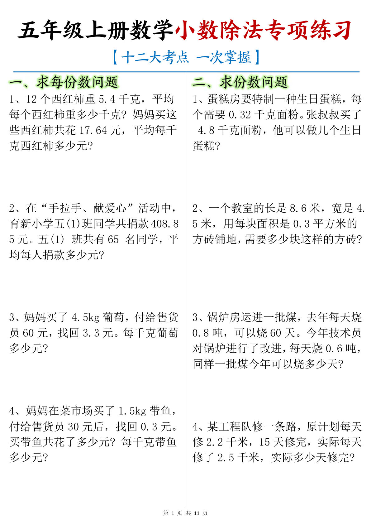 五年级上册数学【小数除法专项练习】