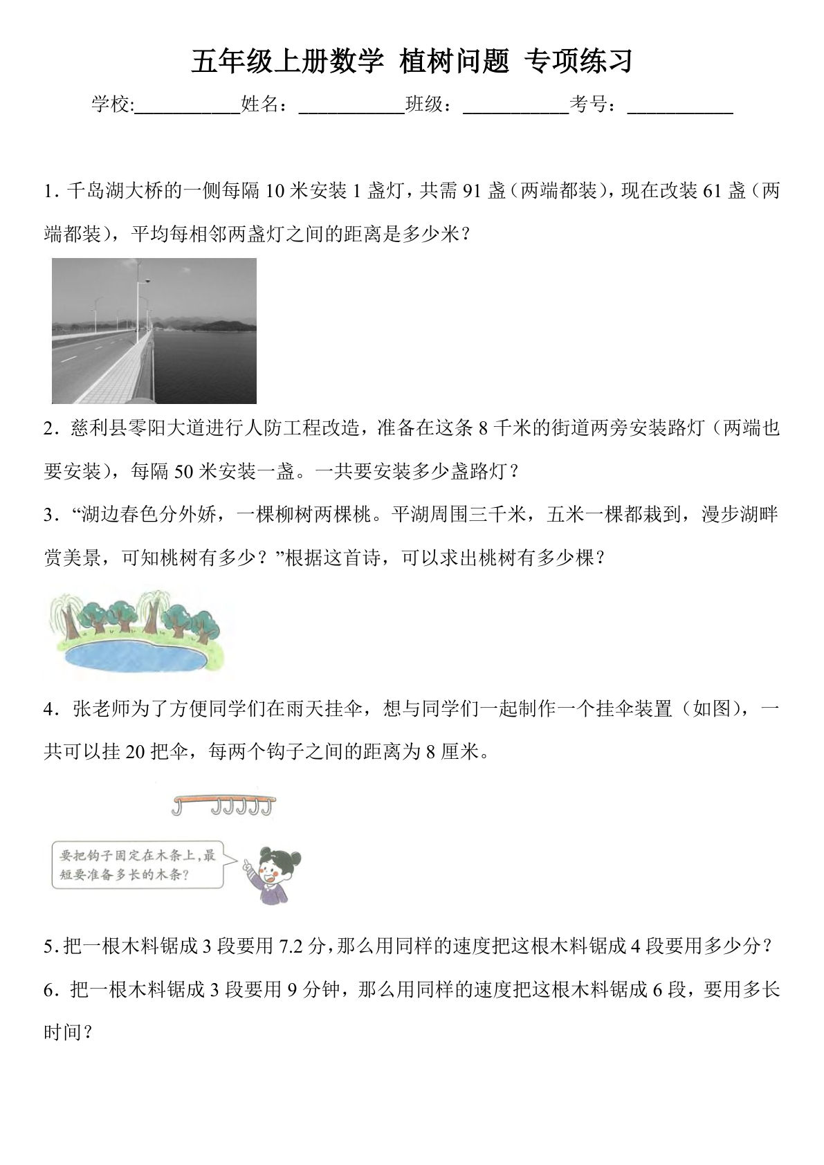 五年级上册数学【植树问题专项练习】