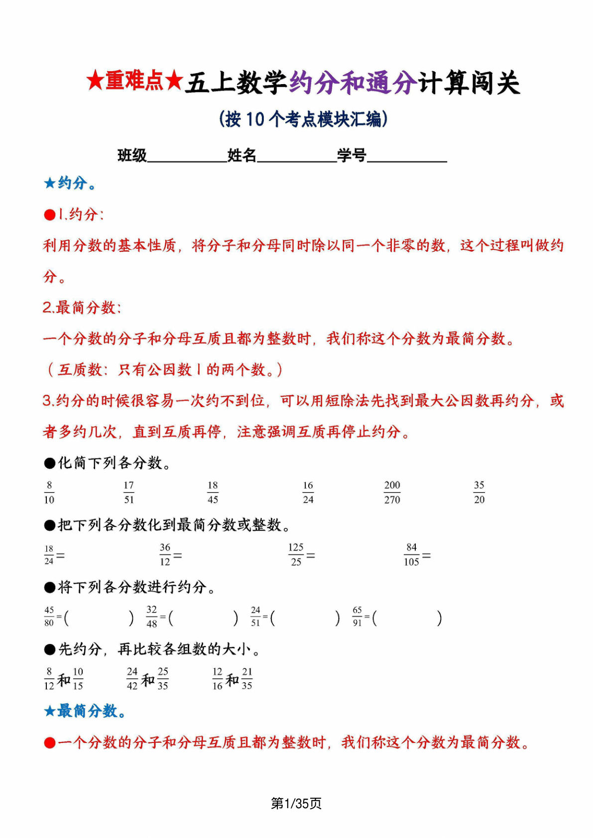 五年级上册数学【重难点约分和通分计算闯关（按10个考点模块汇编）】