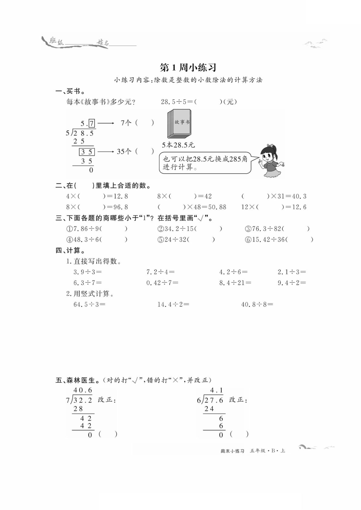 五年级上册数学【周末小练习，共15周】