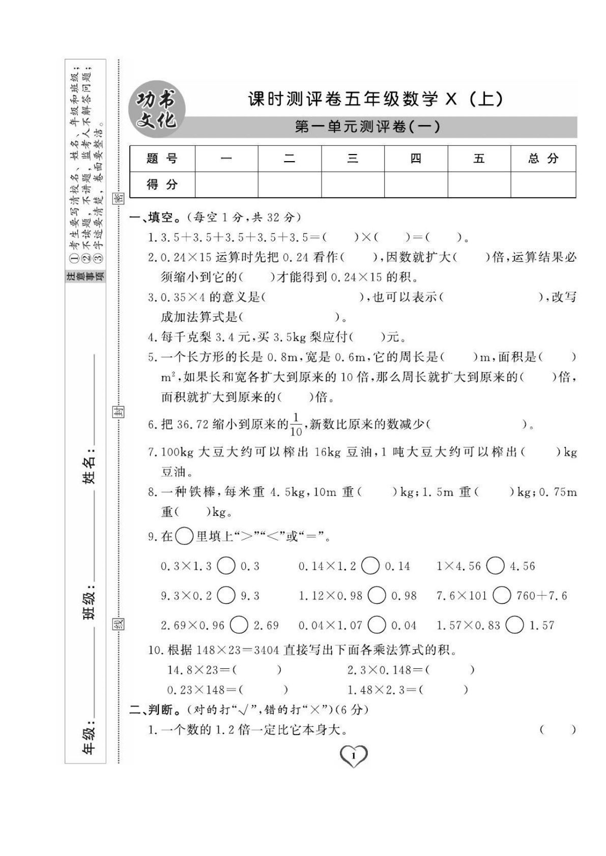 五年级上册西师版数学【课时评测卷】
